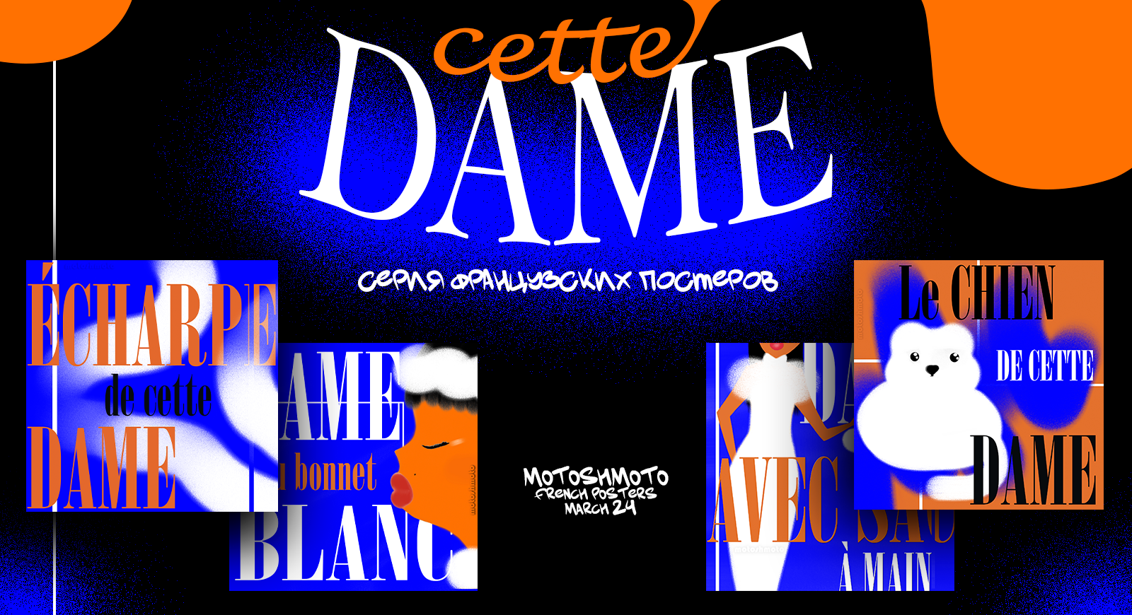 cette DAME — Изображение №1 — Иллюстрация на Dprofile