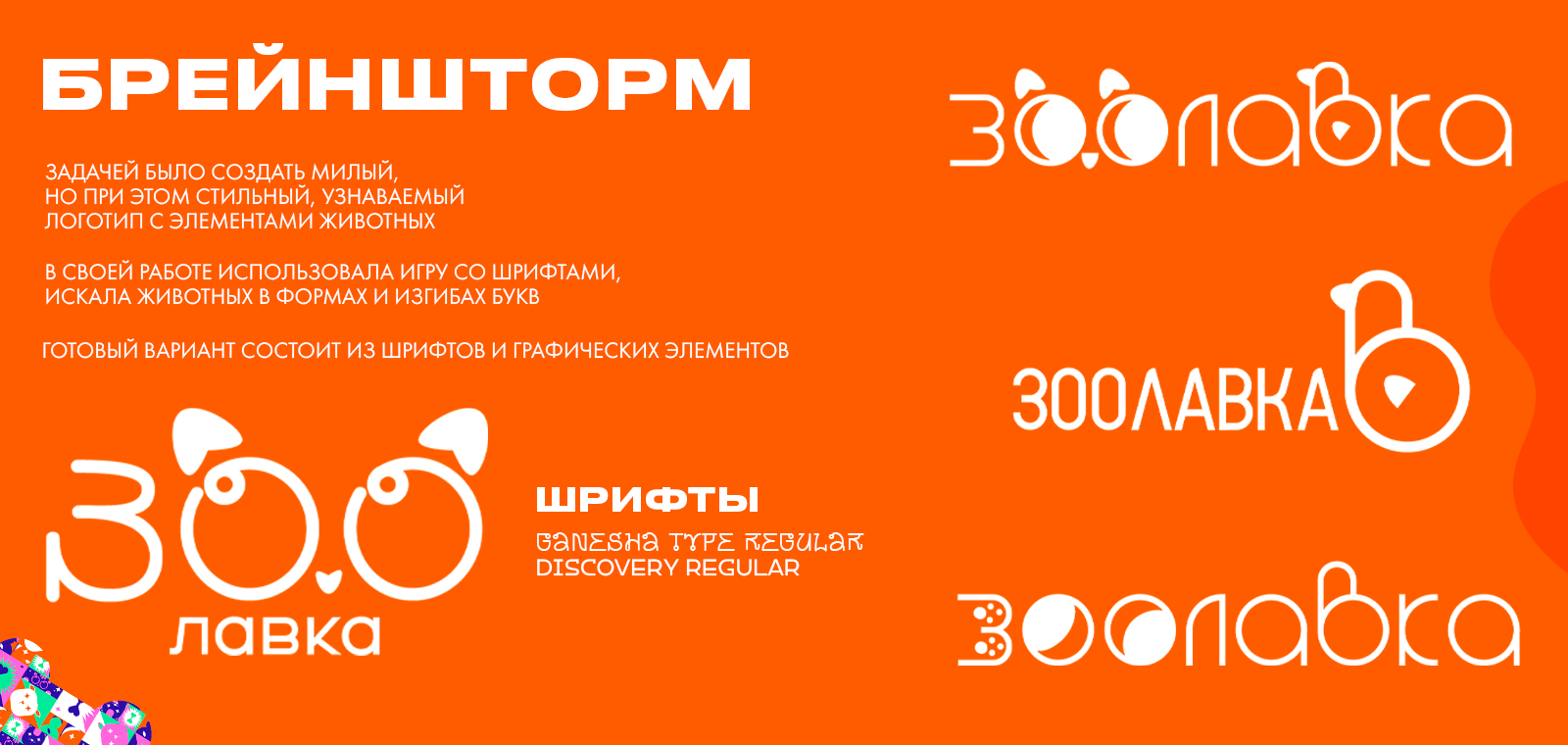 Зоо Лавка — Изображение №2 — Брендинг, Графика на Dprofile