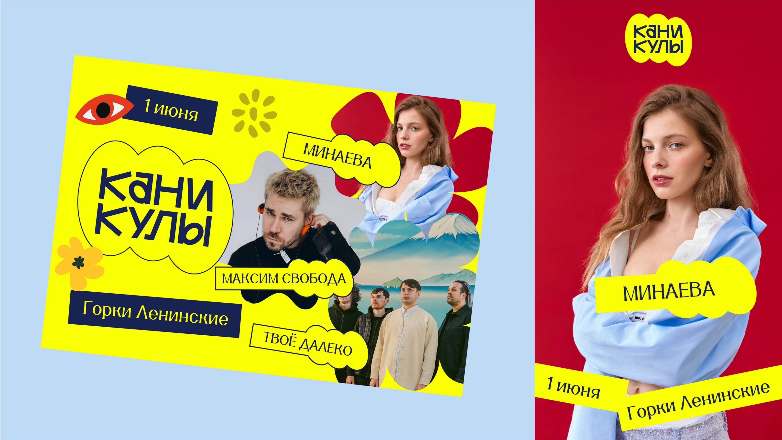 Летний фестиваль «Каникулы» — Изображение №15 — Брендинг, Графика на Dprofile