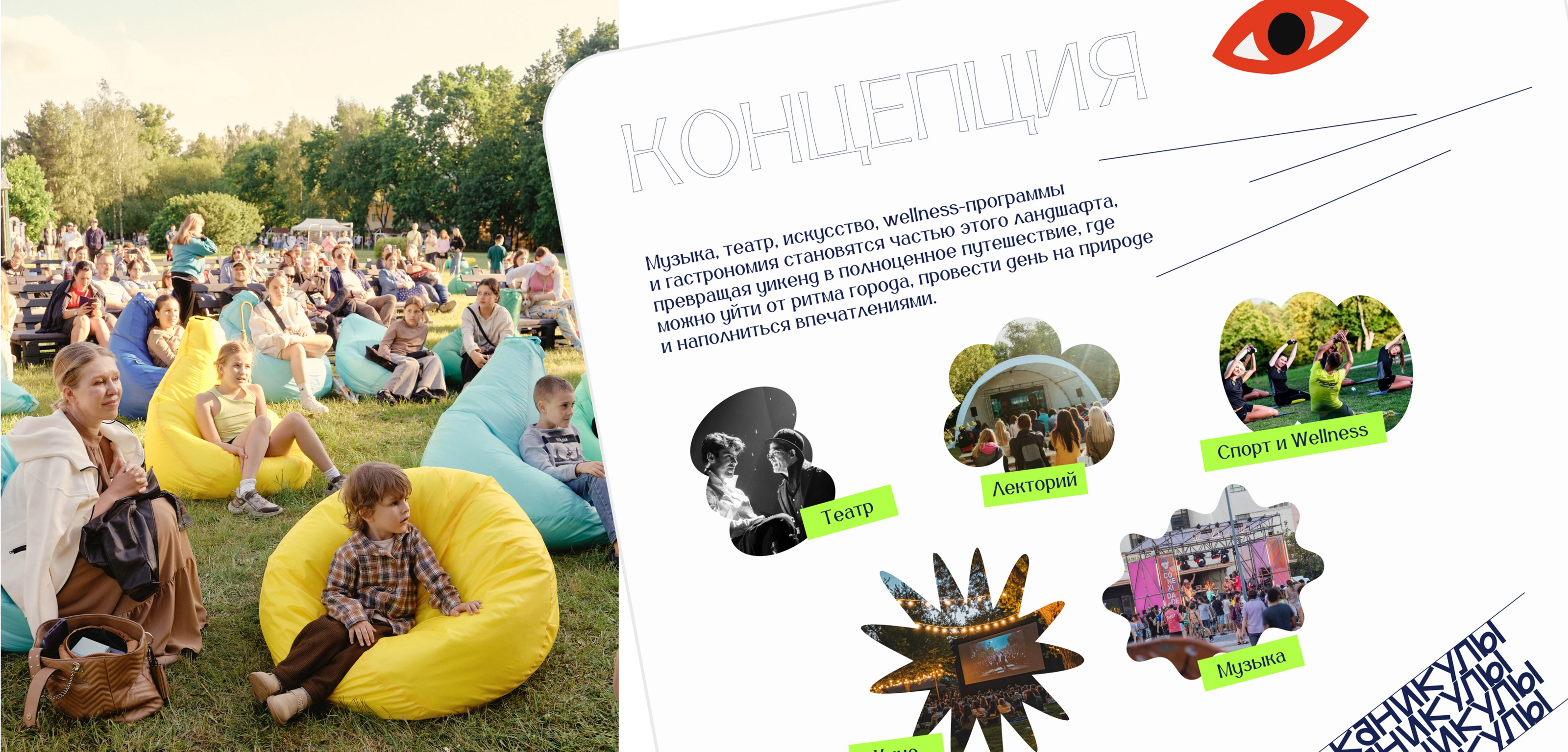 Летний фестиваль «Каникулы» — Изображение №2 — Брендинг, Графика на Dprofile