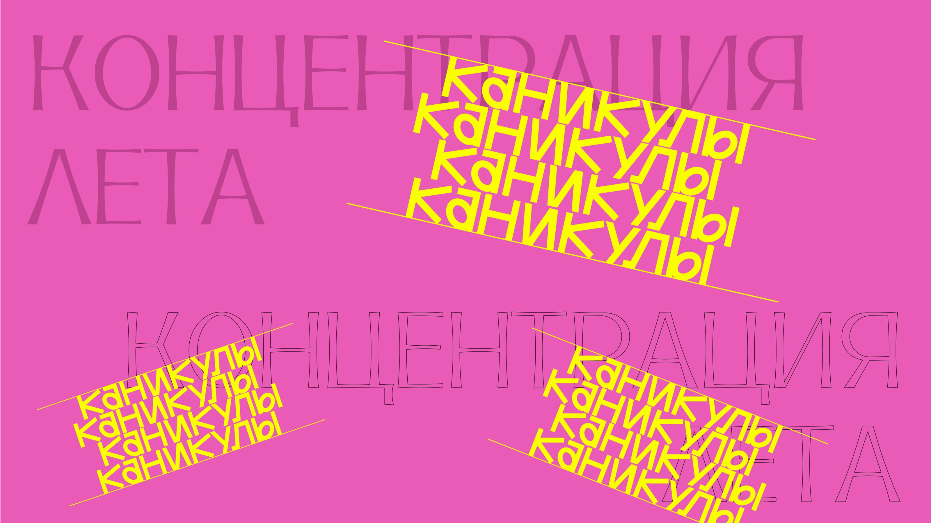 Летний фестиваль «Каникулы» — Изображение №7 — Брендинг, Графика на Dprofile