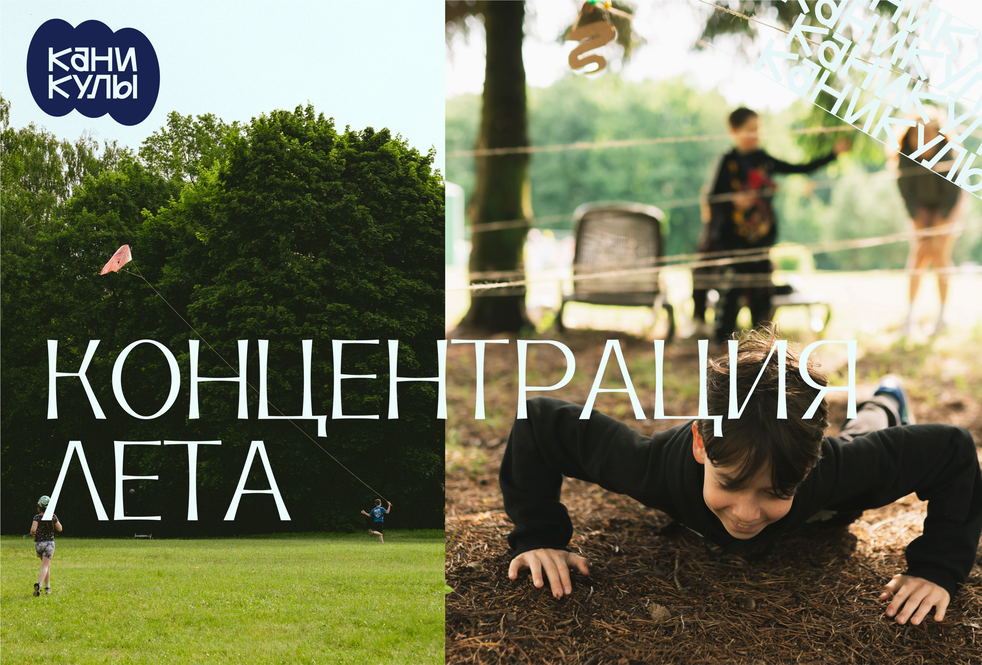 Летний фестиваль «Каникулы» — Изображение №13 — Брендинг, Графика на Dprofile
