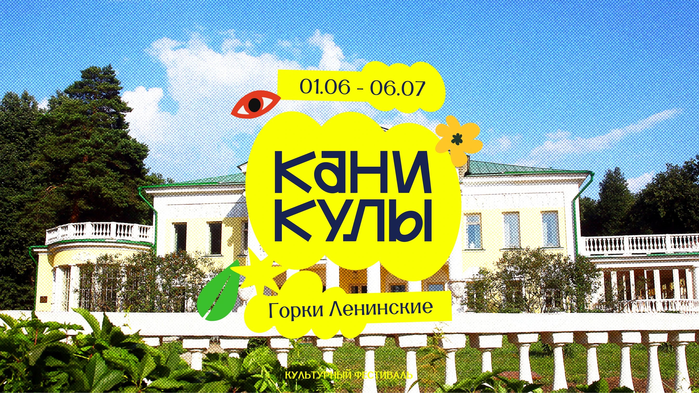 Летний фестиваль «Каникулы» — Изображение №1 — Брендинг, Графика на Dprofile