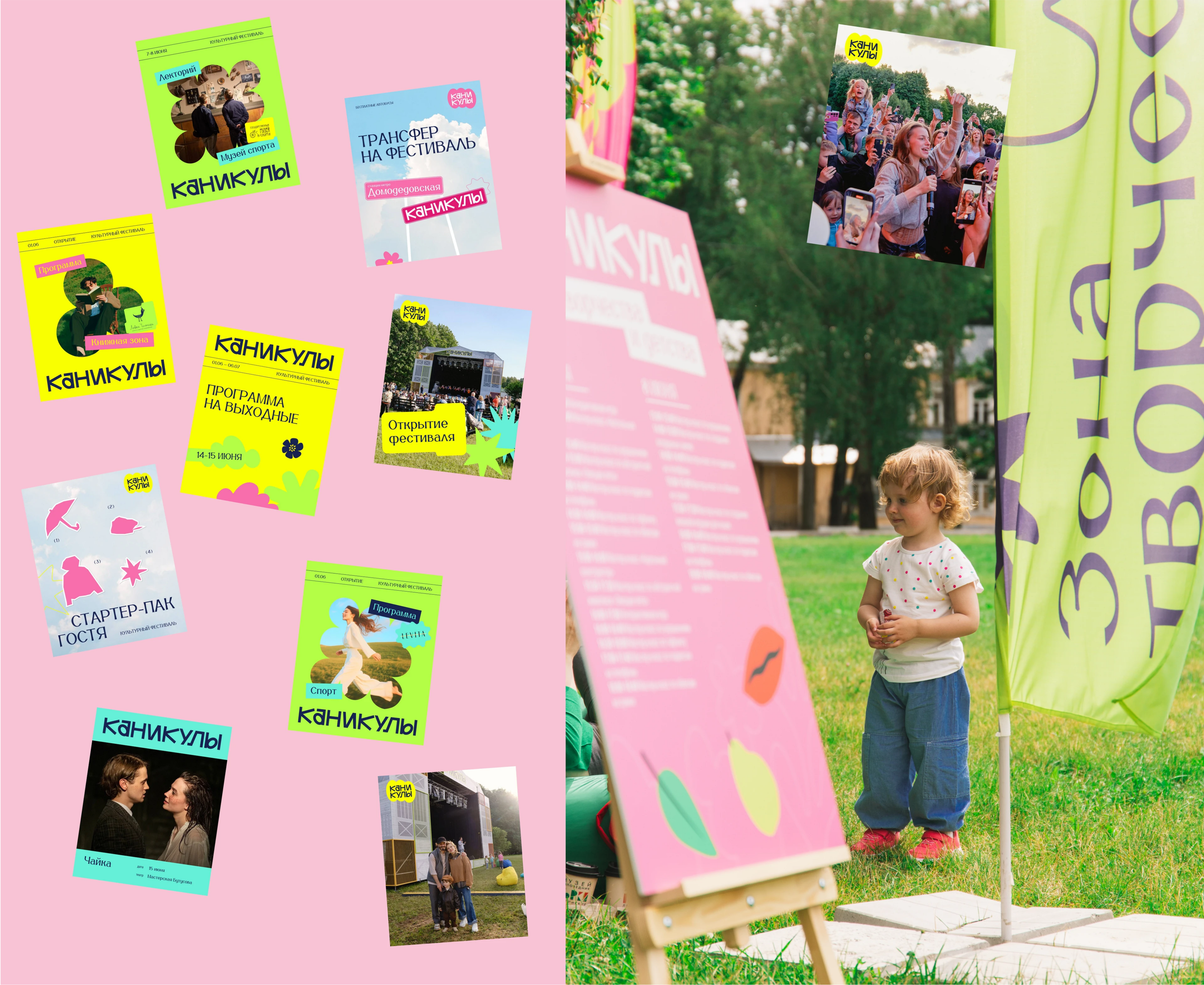 Летний фестиваль «Каникулы» — Изображение №17 — Брендинг, Графика на Dprofile