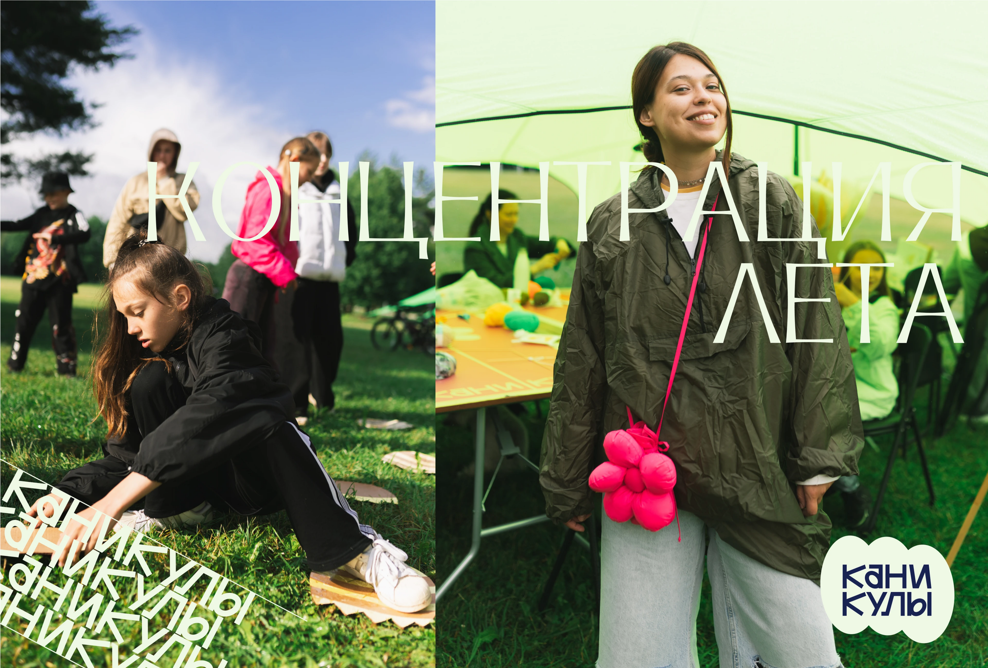 Летний фестиваль «Каникулы» — Изображение №10 — Брендинг, Графика на Dprofile