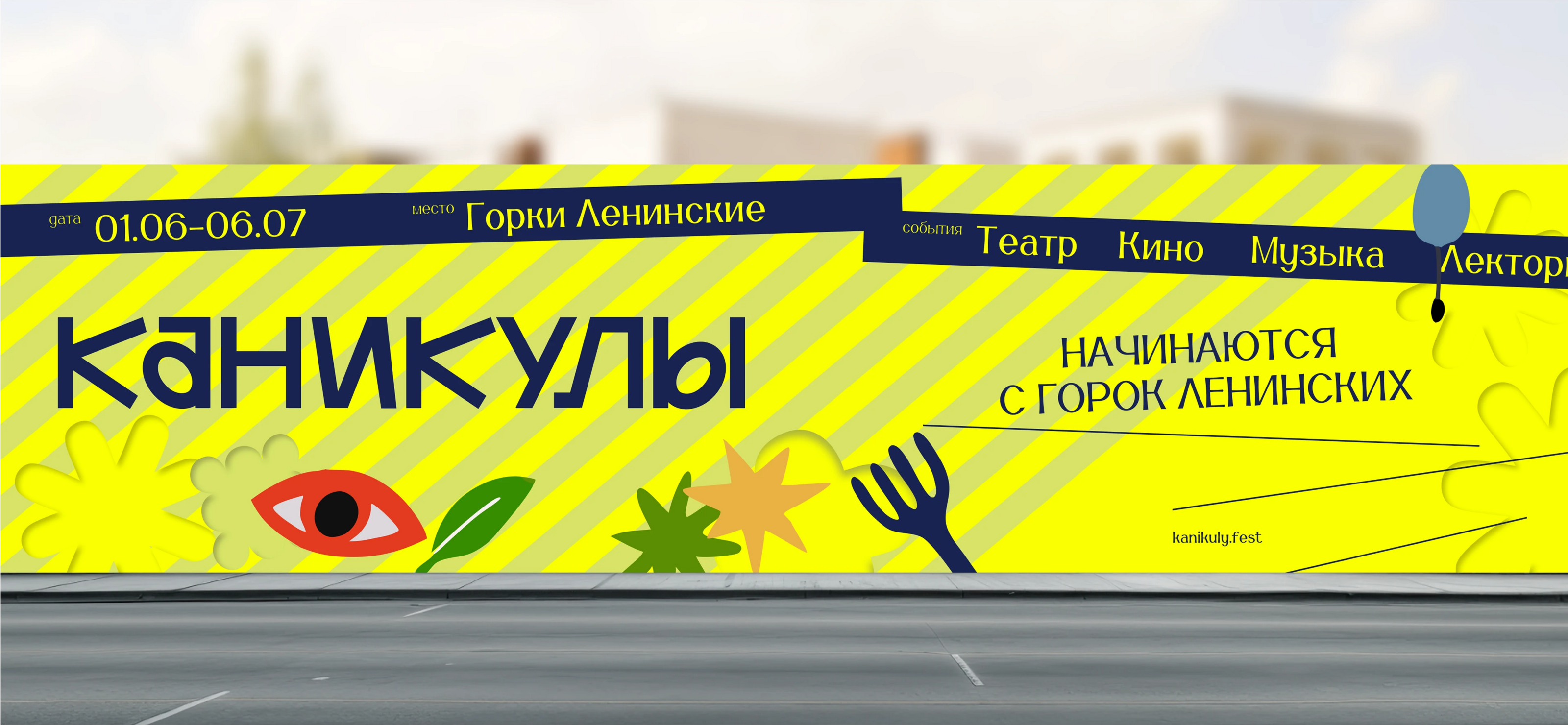 Летний фестиваль «Каникулы» — Изображение №9 — Брендинг, Графика на Dprofile