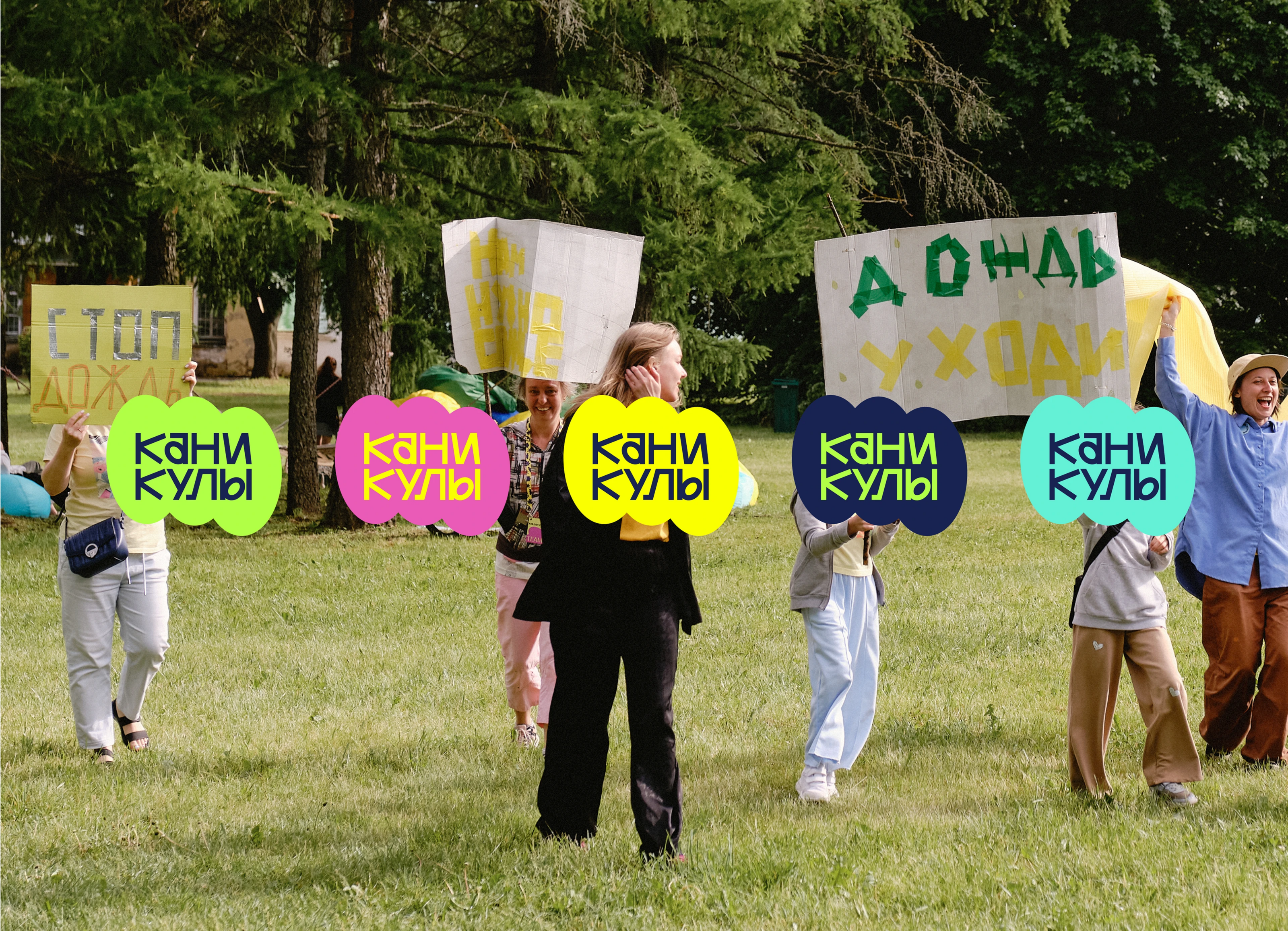 Летний фестиваль «Каникулы» — Изображение №5 — Брендинг, Графика на Dprofile