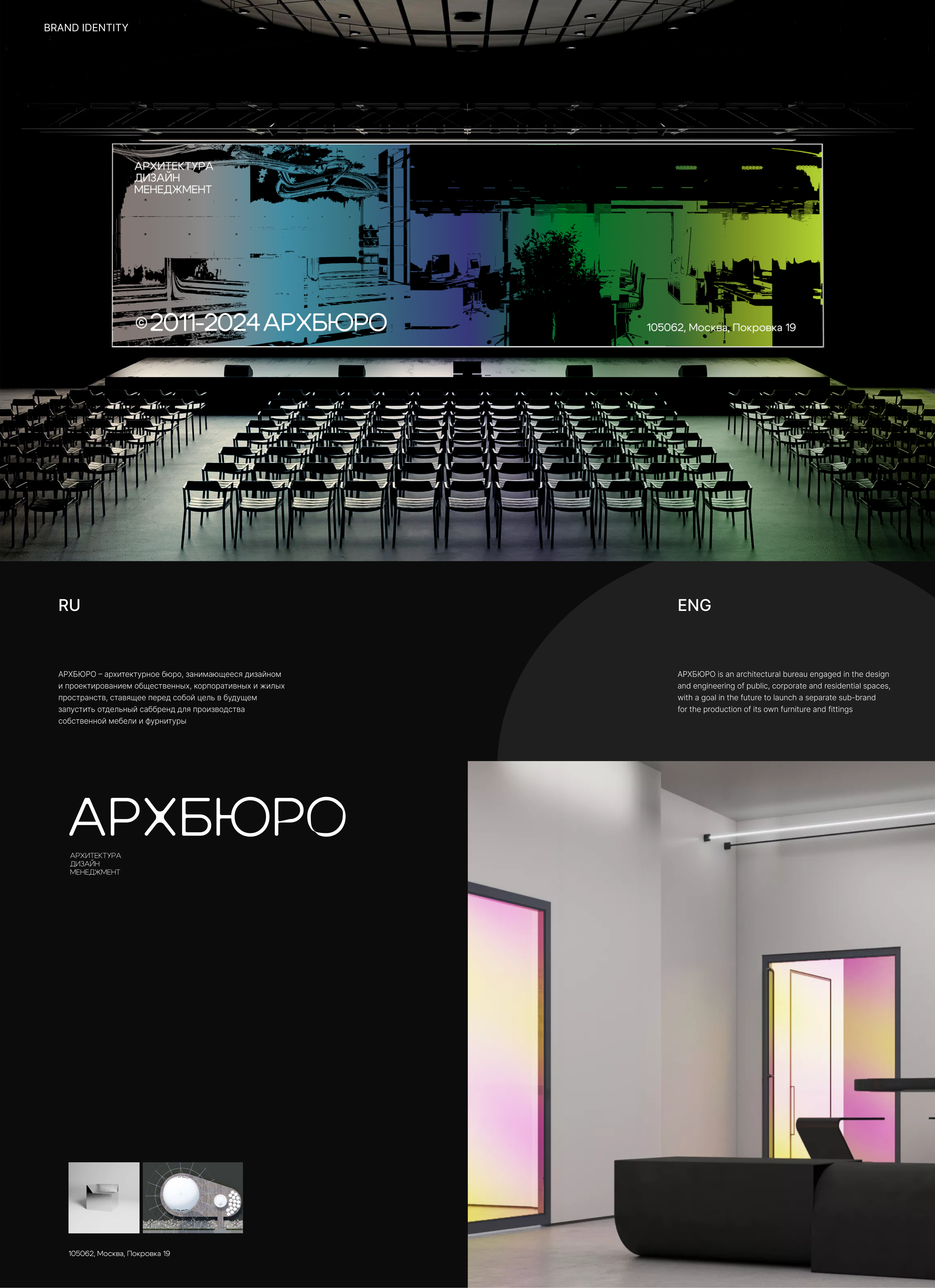 'АРХБЮРО' BRAND IDENTITY — Изображение №1 — Брендинг на Dprofile