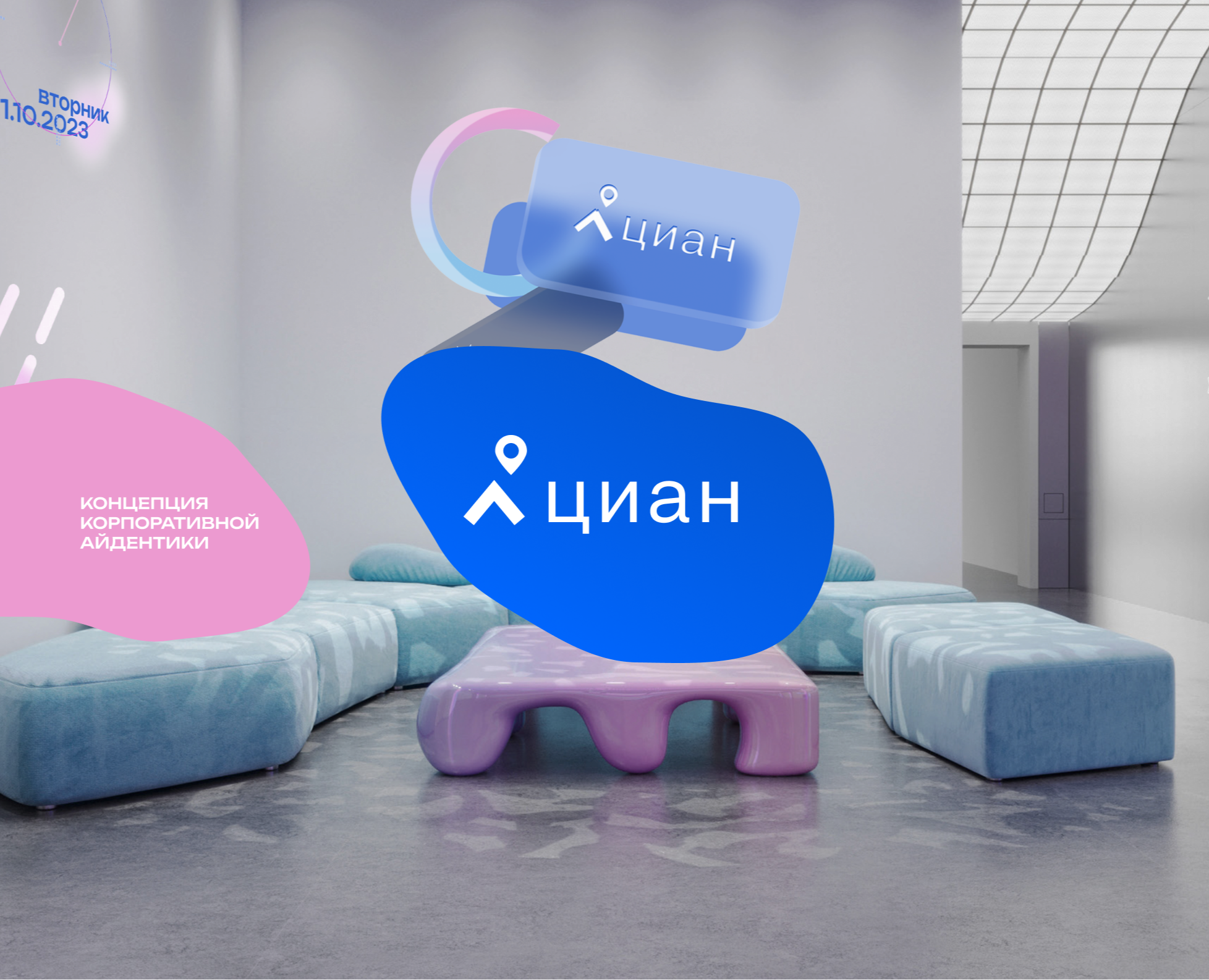 'ЦИАН' OFFICE IDENTITY на Dprofile