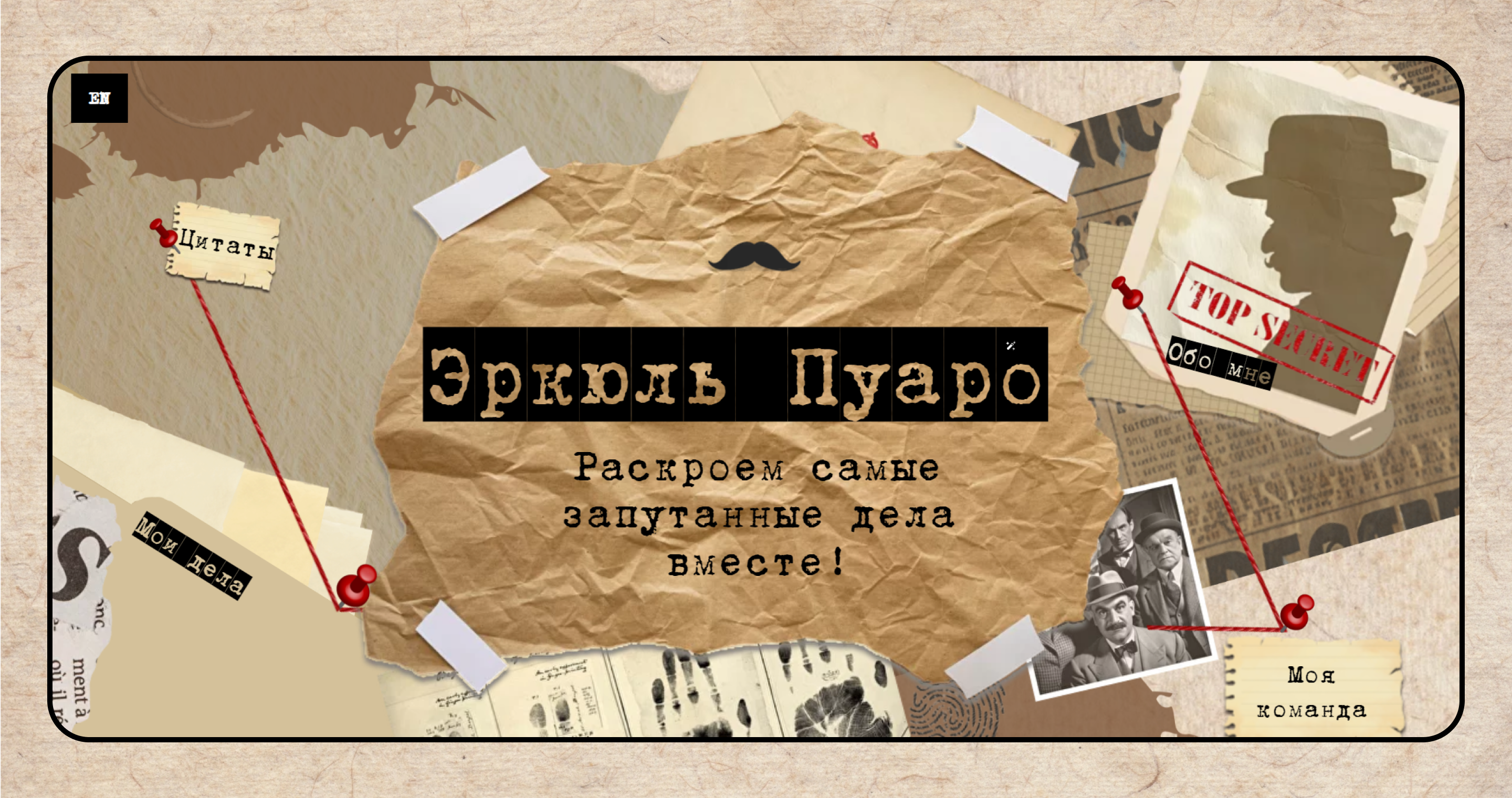 Детектив Эркюль Пуаро — Изображение №2 — Графика, Анимация на Dprofile