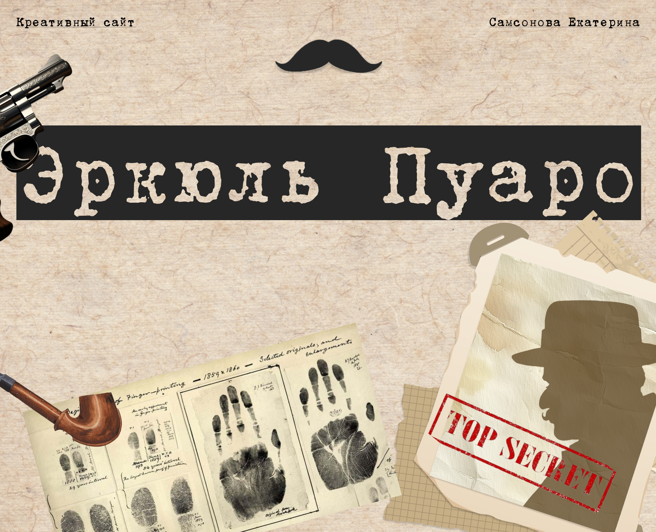 Детектив Эркюль Пуаро на Dprofile