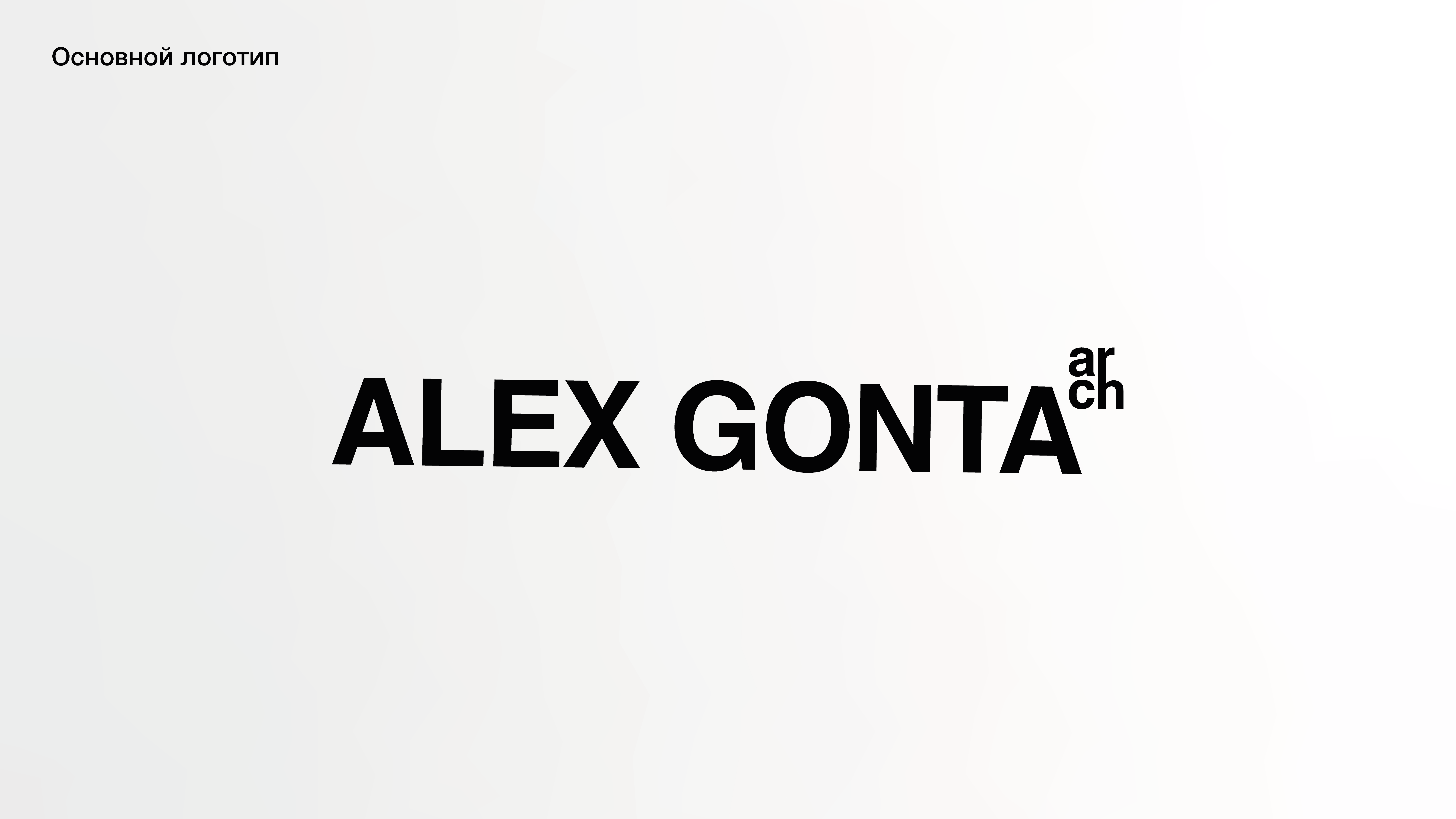 Alex Gonta — Изображение №2 — Брендинг на Dprofile