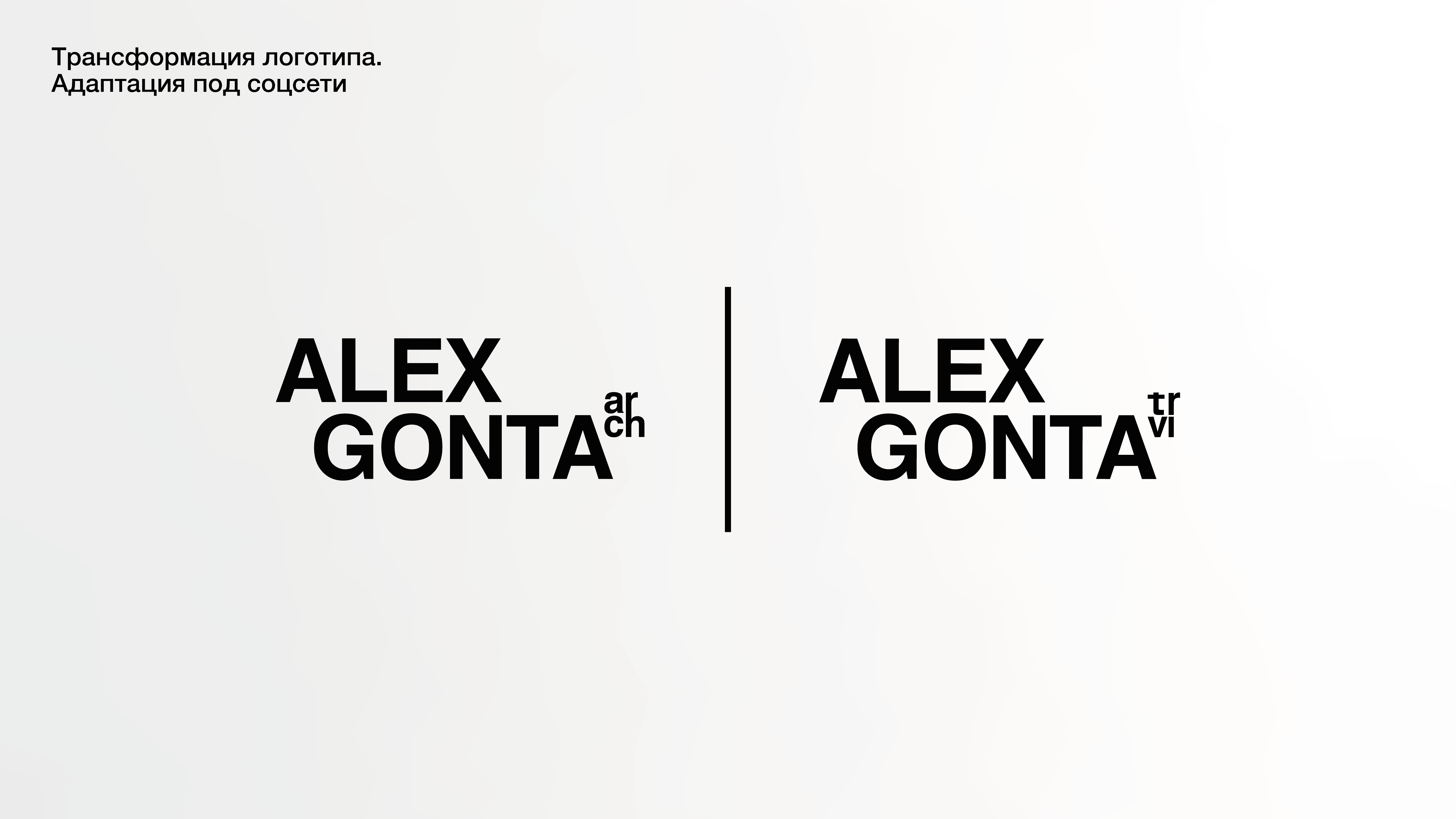 Alex Gonta — Изображение №5 — Брендинг на Dprofile