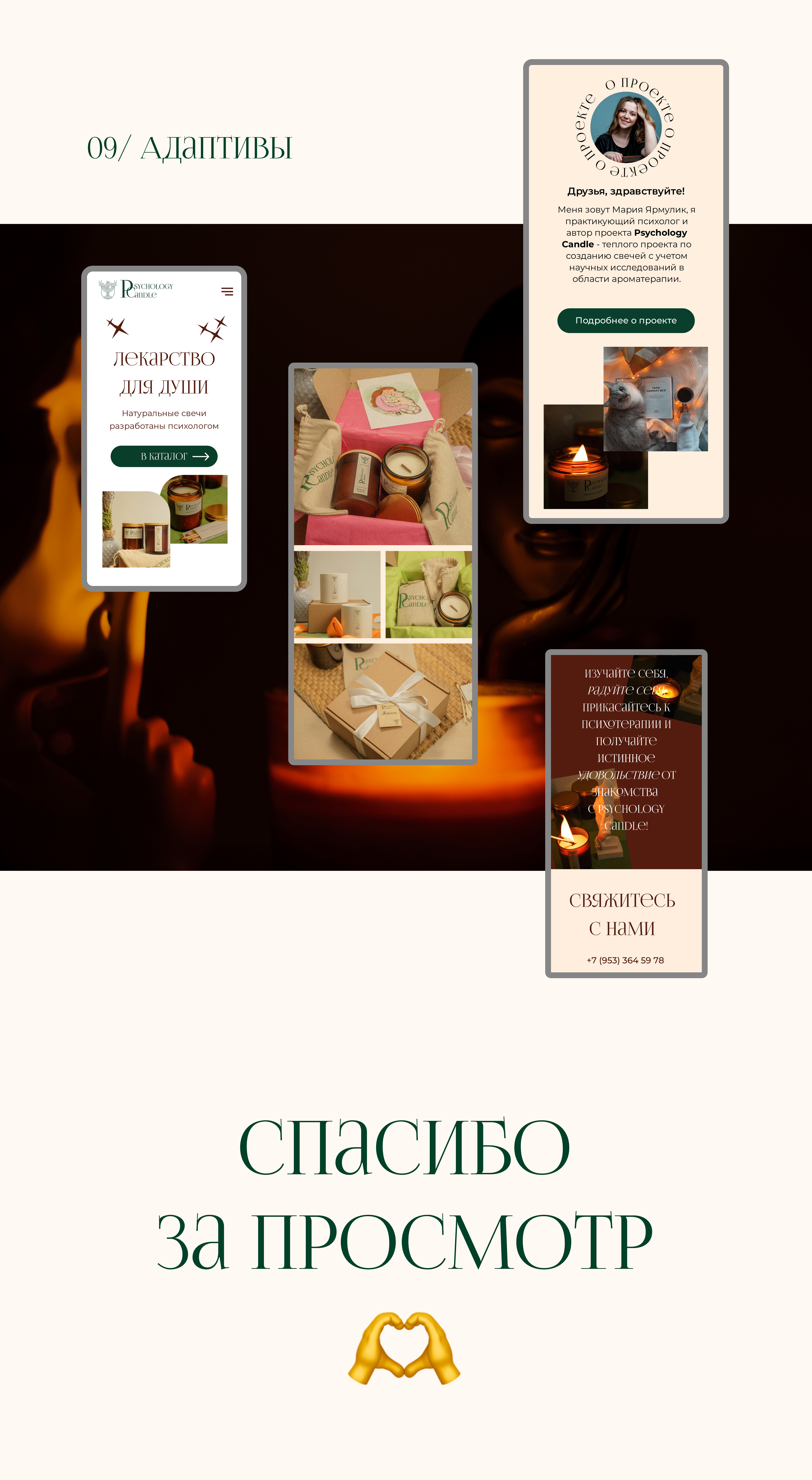 Интернет-магазин свечей | Psychology Candle — Изображение №14 — Интерфейсы на Dprofile