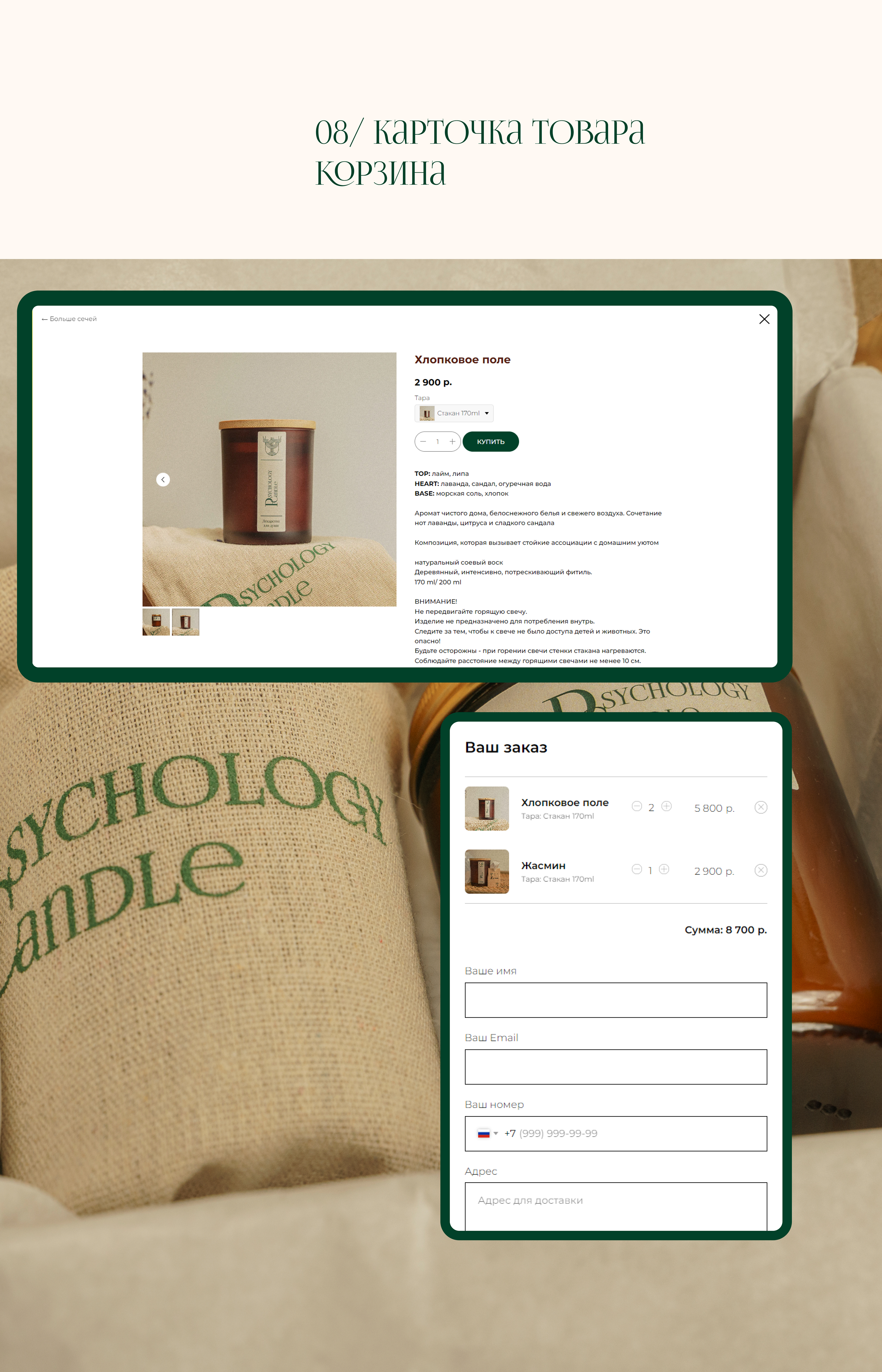 Интернет-магазин свечей | Psychology Candle — Изображение №13 — Интерфейсы на Dprofile