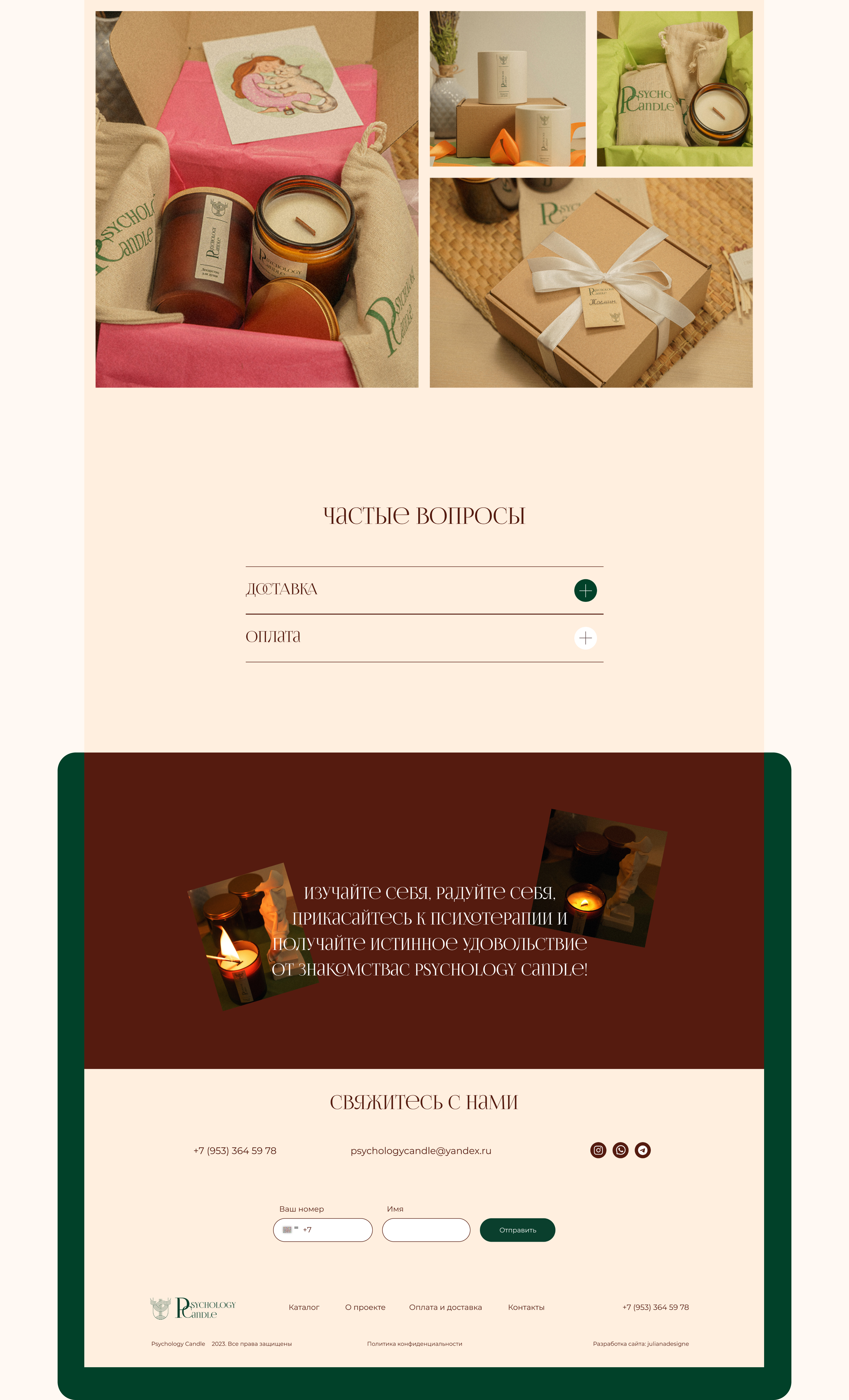Интернет-магазин свечей | Psychology Candle — Изображение №12 — Интерфейсы на Dprofile