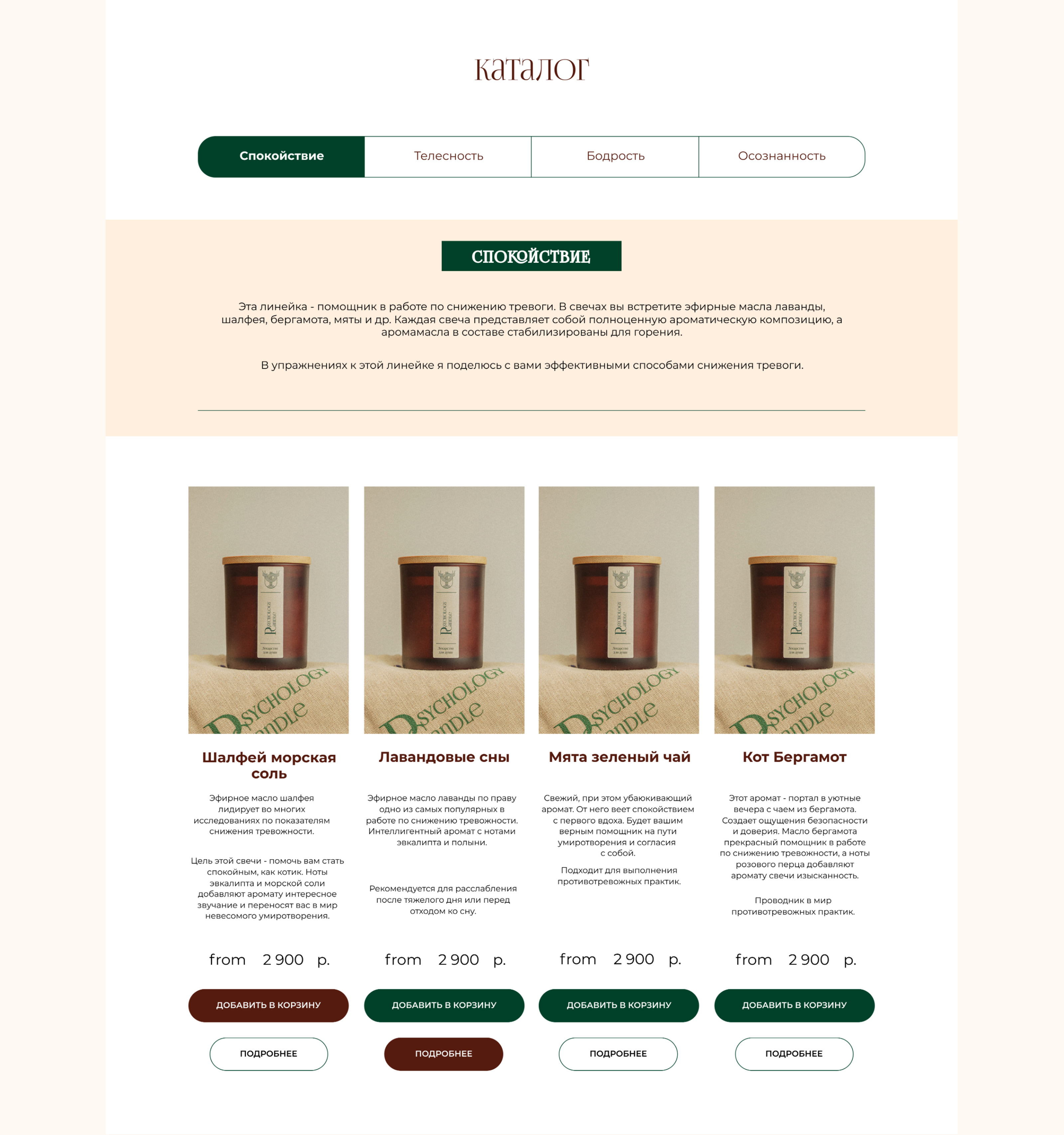 Интернет-магазин свечей | Psychology Candle — Изображение №11 — Интерфейсы на Dprofile