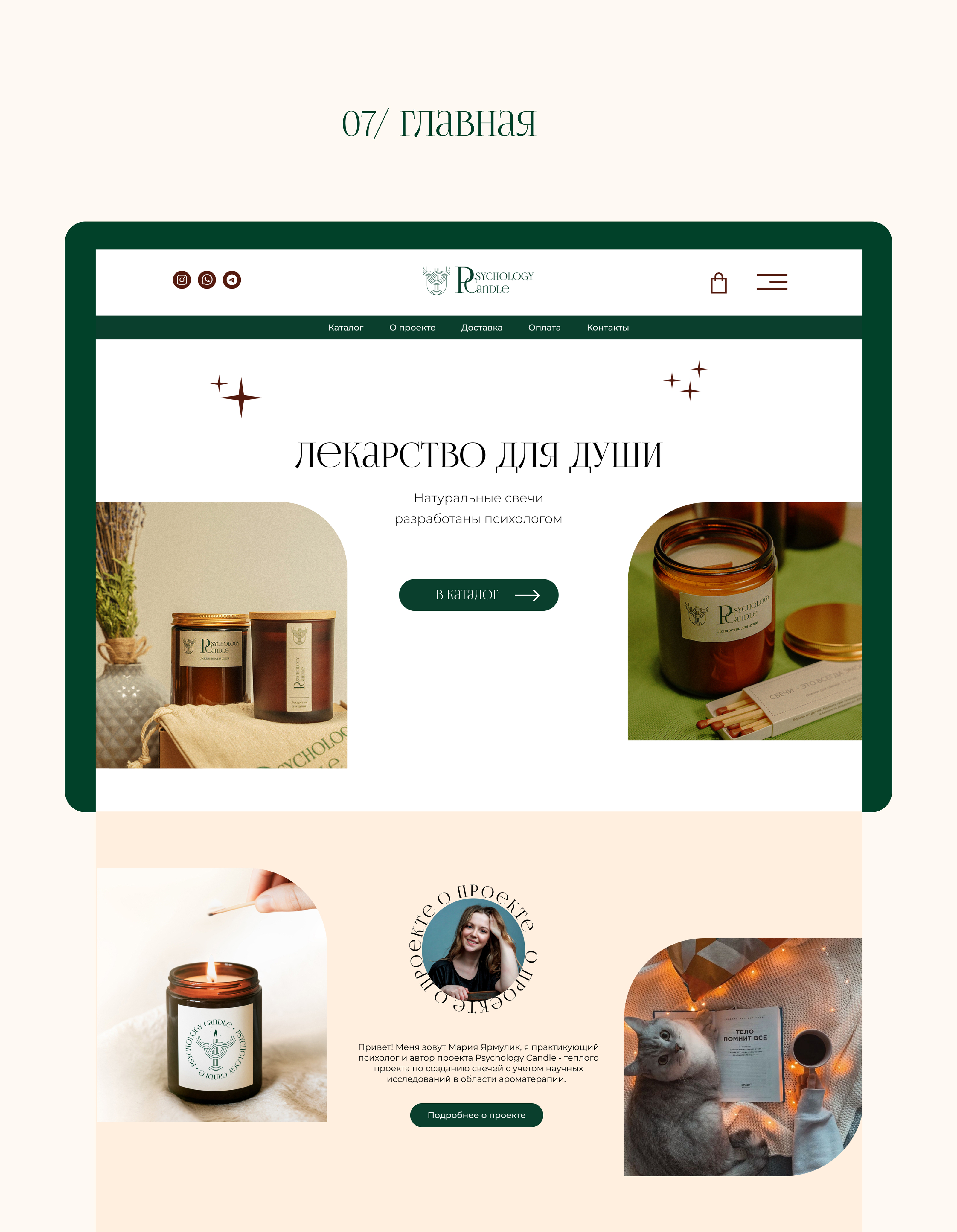 Интернет-магазин свечей | Psychology Candle — Изображение №10 — Интерфейсы на Dprofile