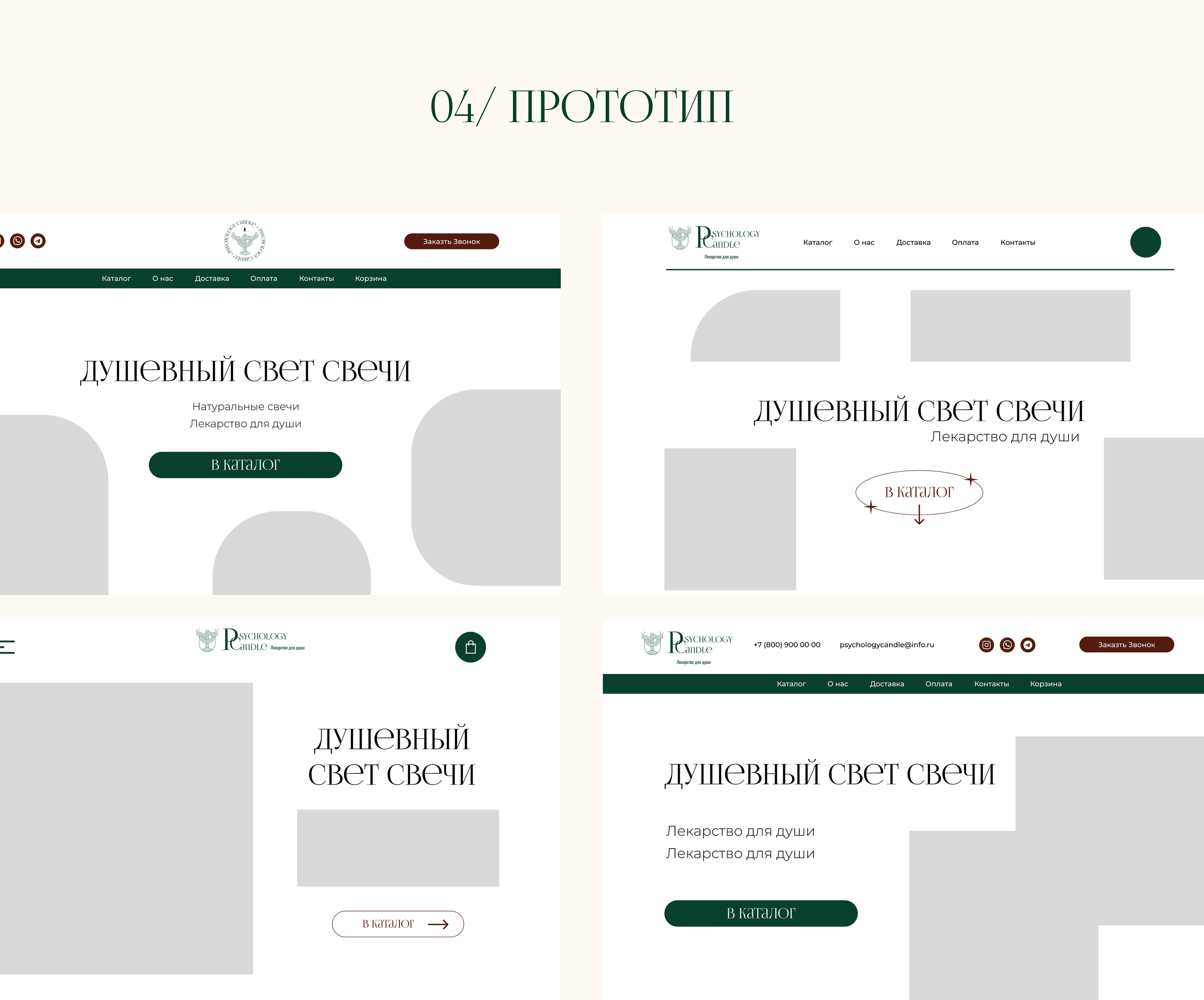 Интернет-магазин свечей | Psychology Candle — Изображение №6 — Интерфейсы на Dprofile