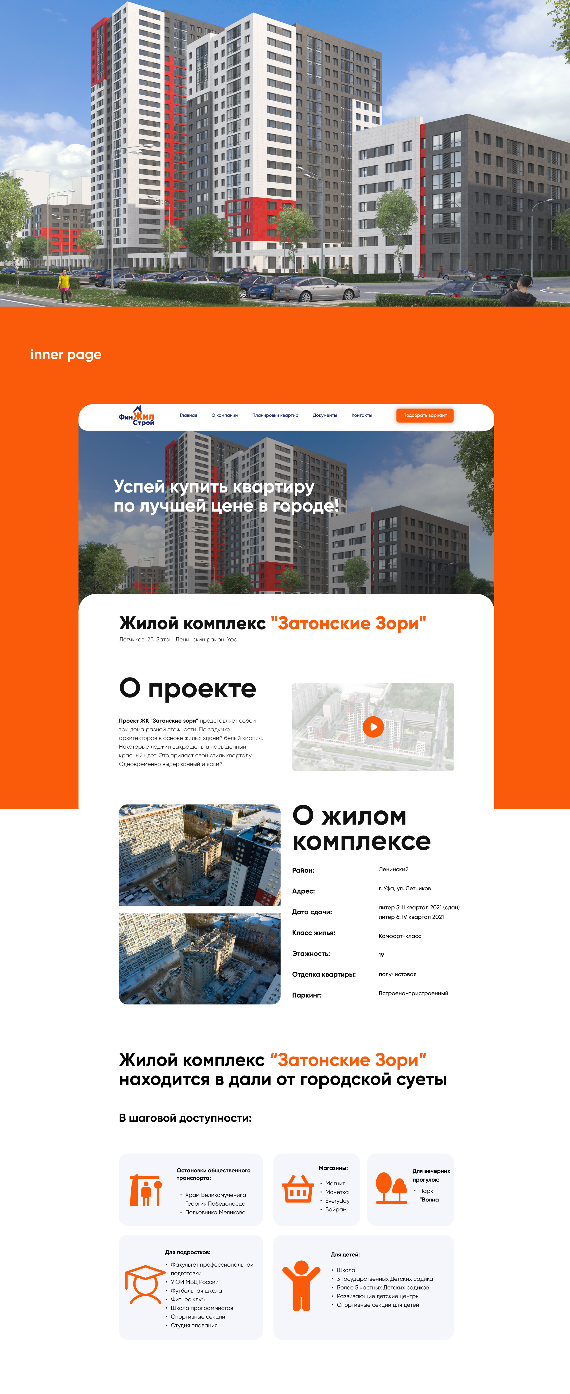 Сайт для застройщика | Недвижимость | Жилой комплекс — Изображение №5 — Интерфейсы на Dprofile