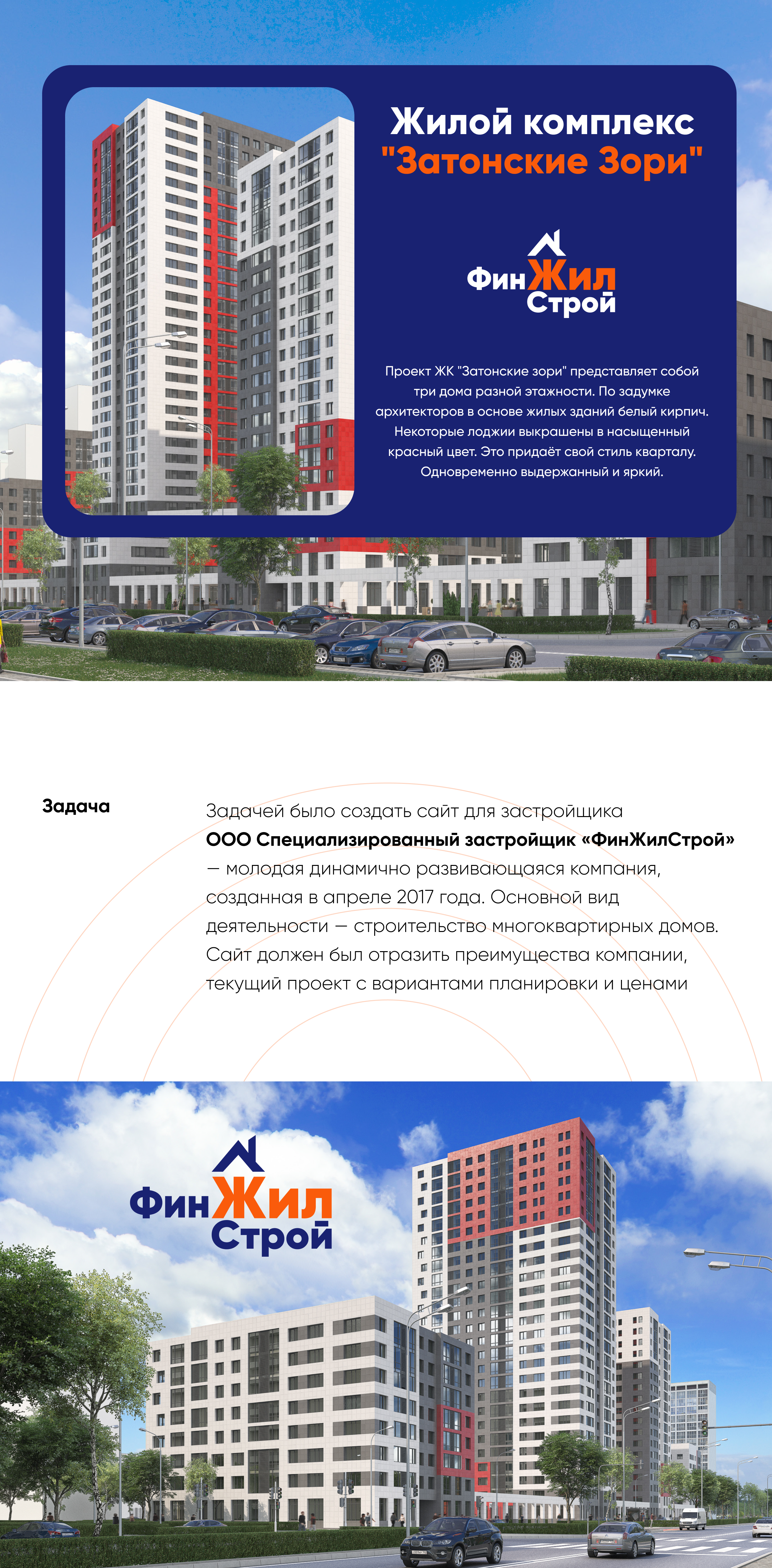 Сайт для застройщика | Недвижимость | Жилой комплекс — Изображение №1 — Интерфейсы на Dprofile