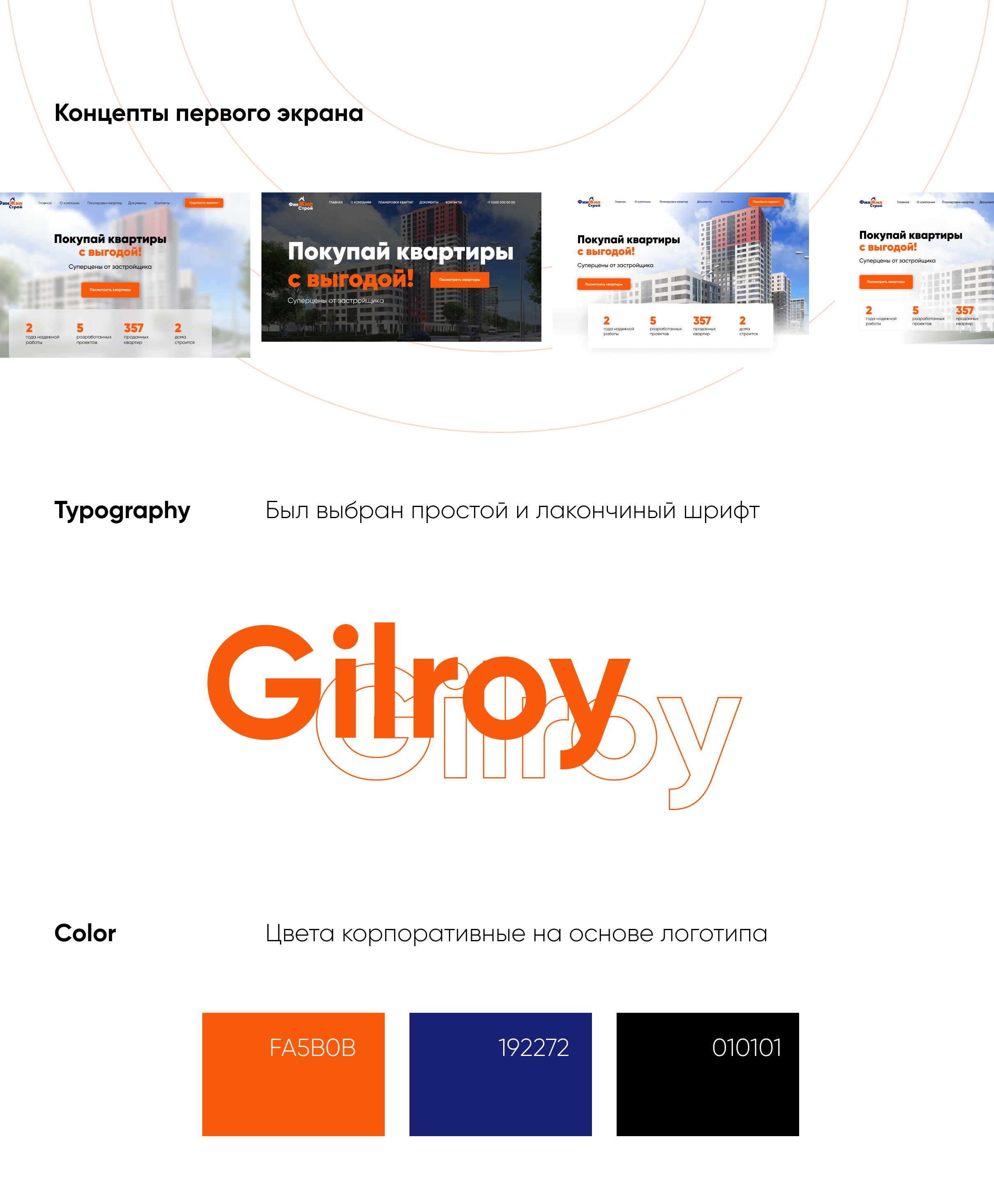 Сайт для застройщика | Недвижимость | Жилой комплекс — Изображение №2 — Интерфейсы на Dprofile