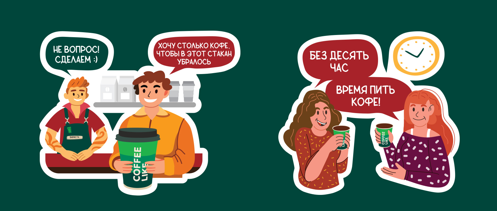 Стикеры для COFFEE LIKE — Изображение №6 — Брендинг, Иллюстрация на Dprofile
