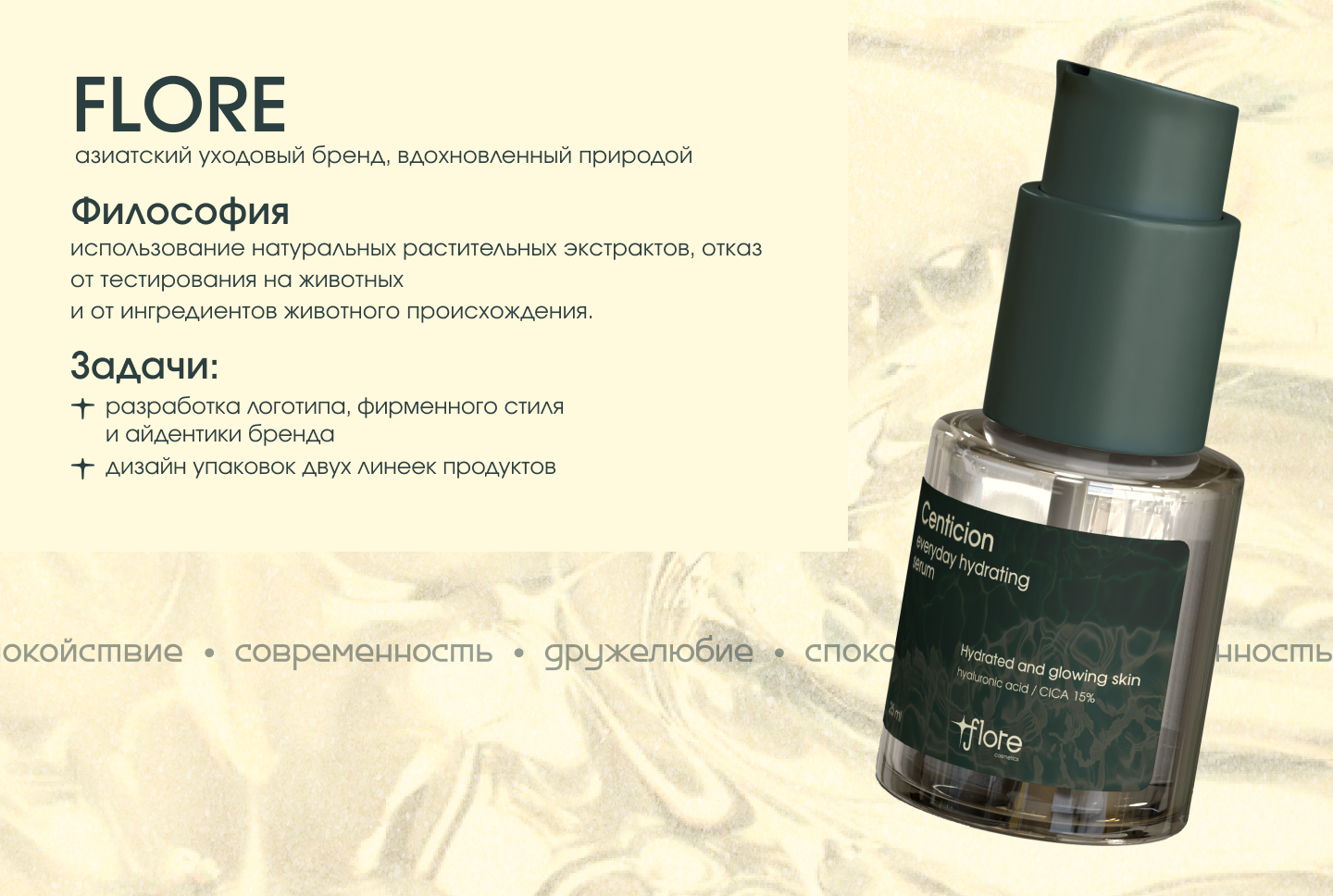 Фирменный стиль | Косметика | Логотип — Изображение №2 — Брендинг на Dprofile