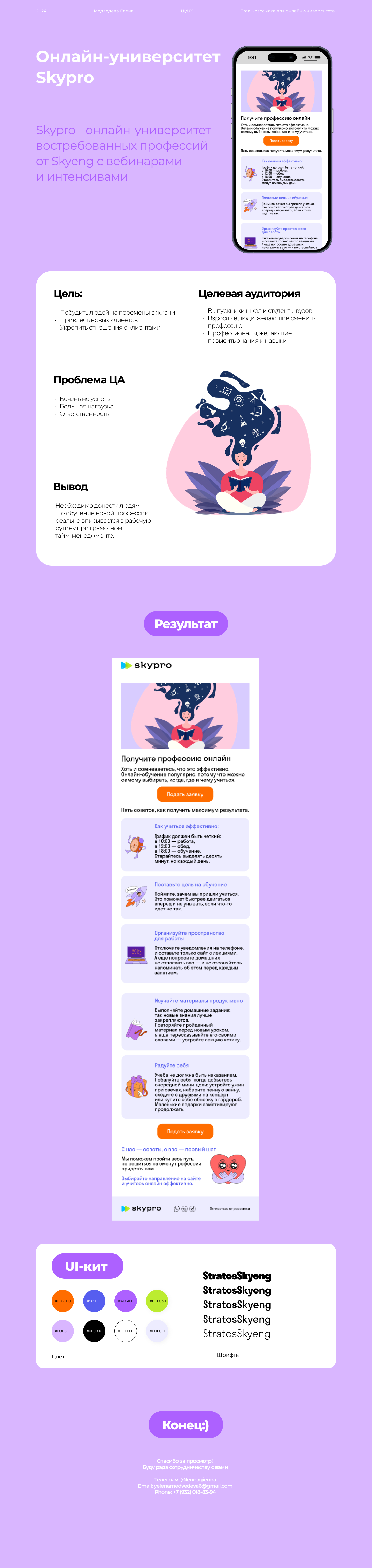 Дизайн email-рассылки онлайн-университета — Изображение №1 — Интерфейсы, Маркетинг на Dprofile