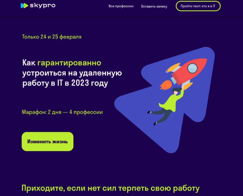 Лендинг для онлайн-университета на Dprofile