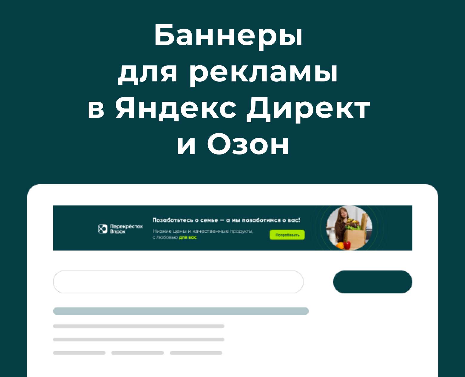 Баннеры для рекламы в Яндекс Директ и Озон на Dprofile