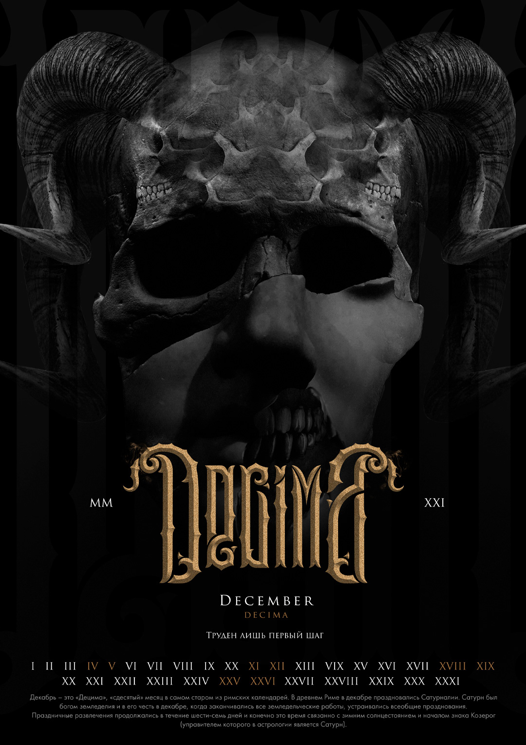CALENDARIUM "memento mori": Letterings/logos/colages — Изображение №37 — Графика на Dprofile