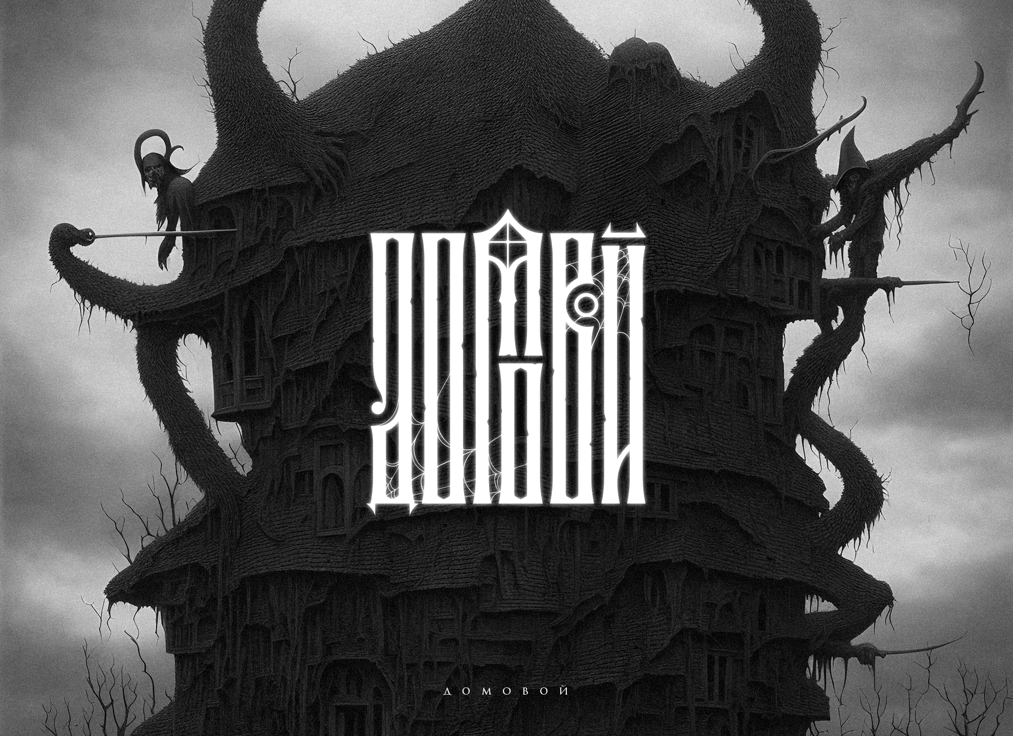 Логобестиарий №2 — Изображение №3 — Брендинг, Графика на Dprofile