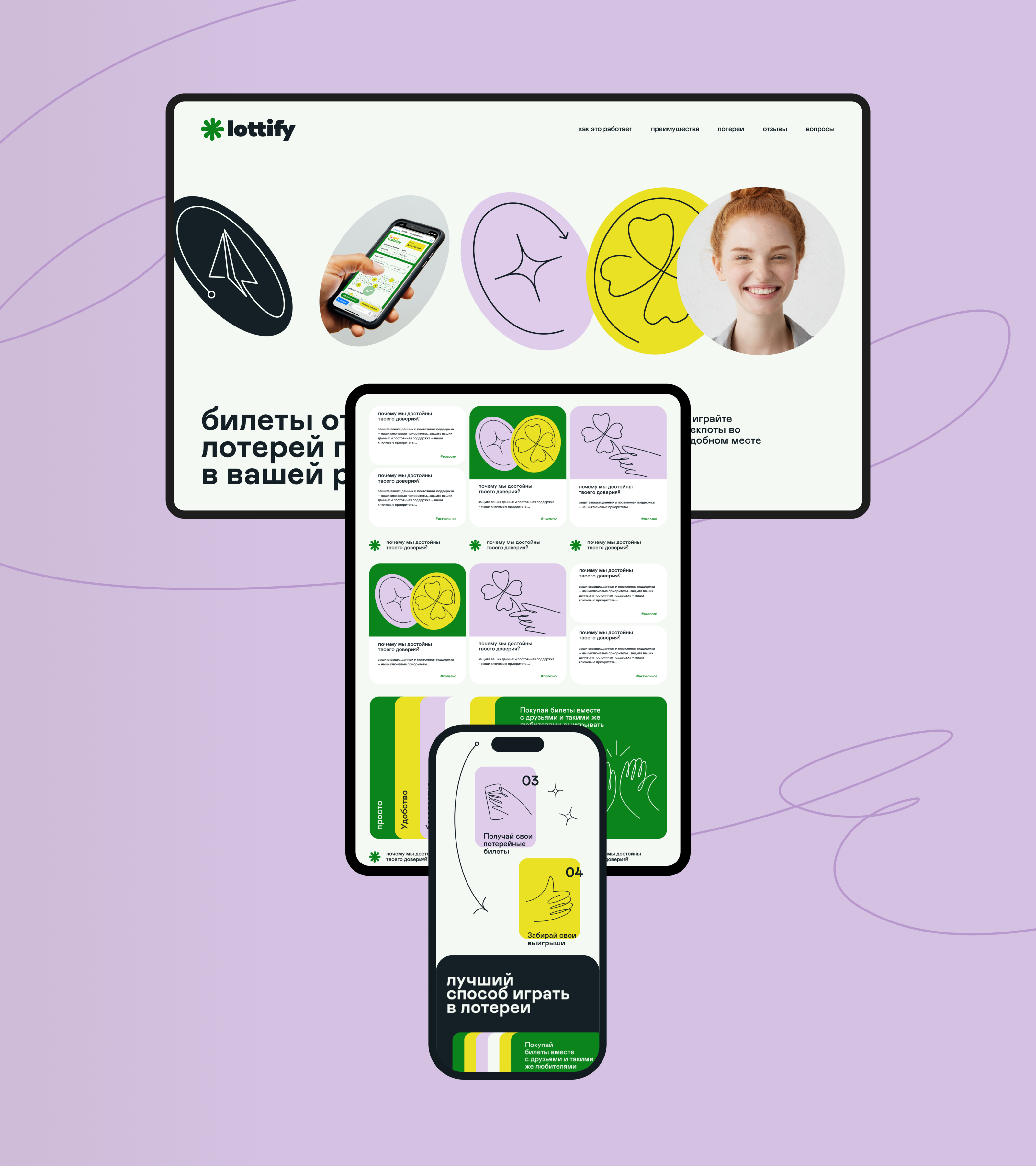Lottify — айдентика биржи билетов — Изображение №11 — Интерфейсы, Брендинг на Dprofile