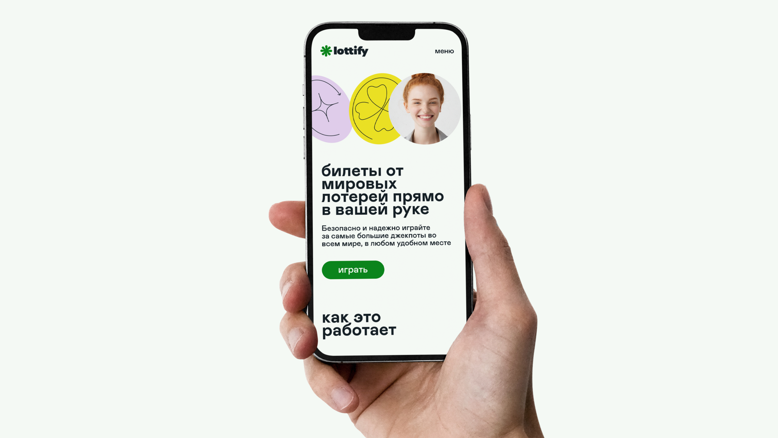 Lottify — айдентика биржи билетов — Изображение №1 — Интерфейсы, Брендинг на Dprofile