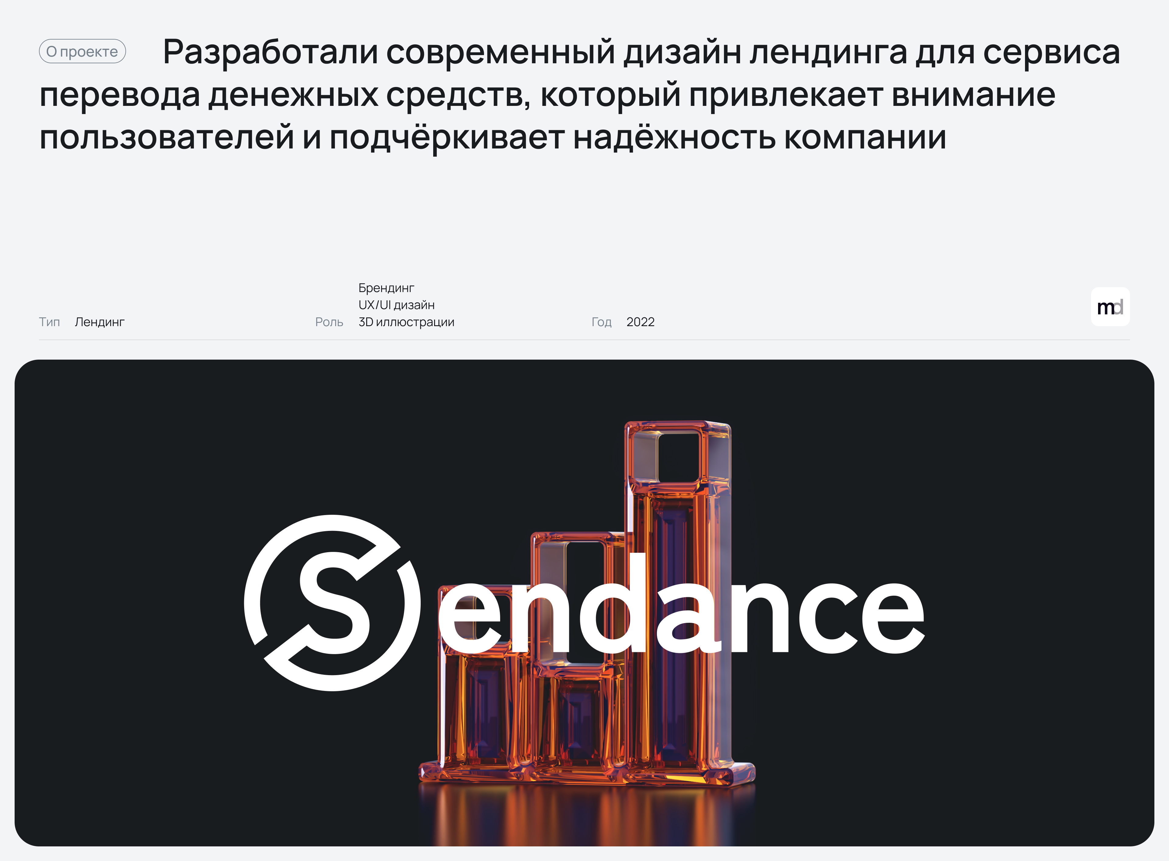 Sendance | Website design & Branding — Изображение №2 — Интерфейсы, Брендинг на Dprofile
