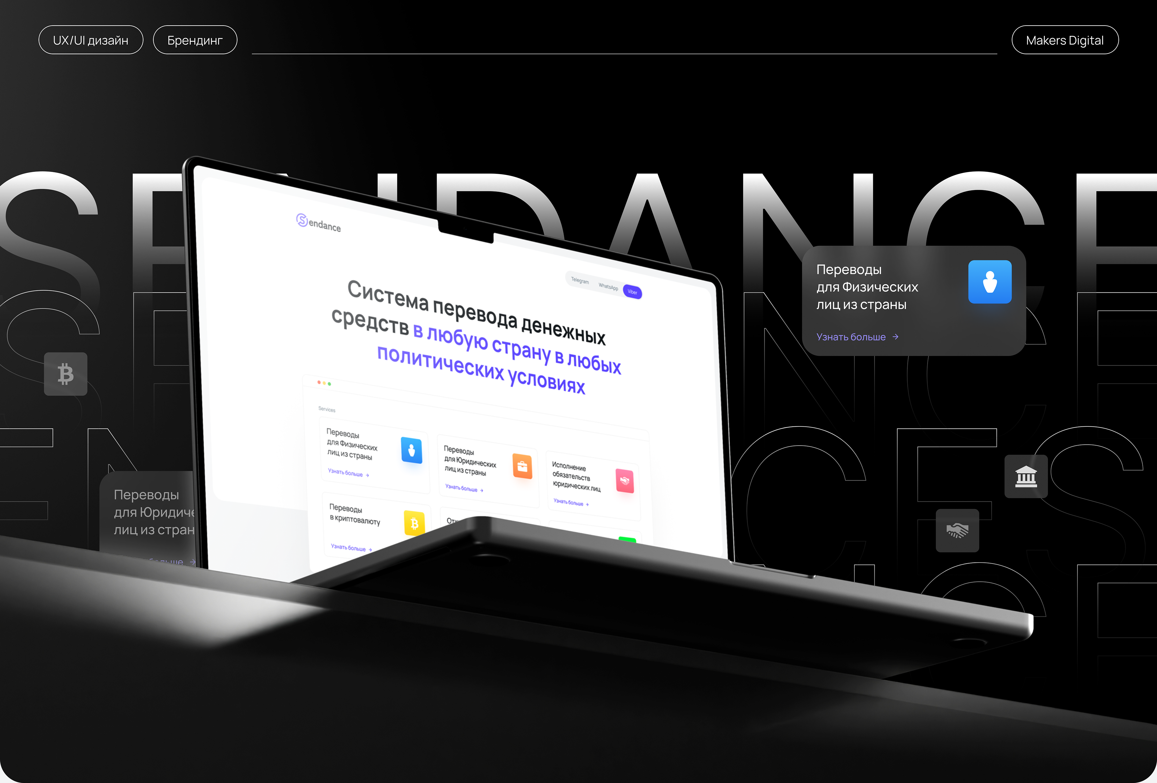 Sendance | Website design & Branding — Изображение №1 — Интерфейсы, Брендинг на Dprofile