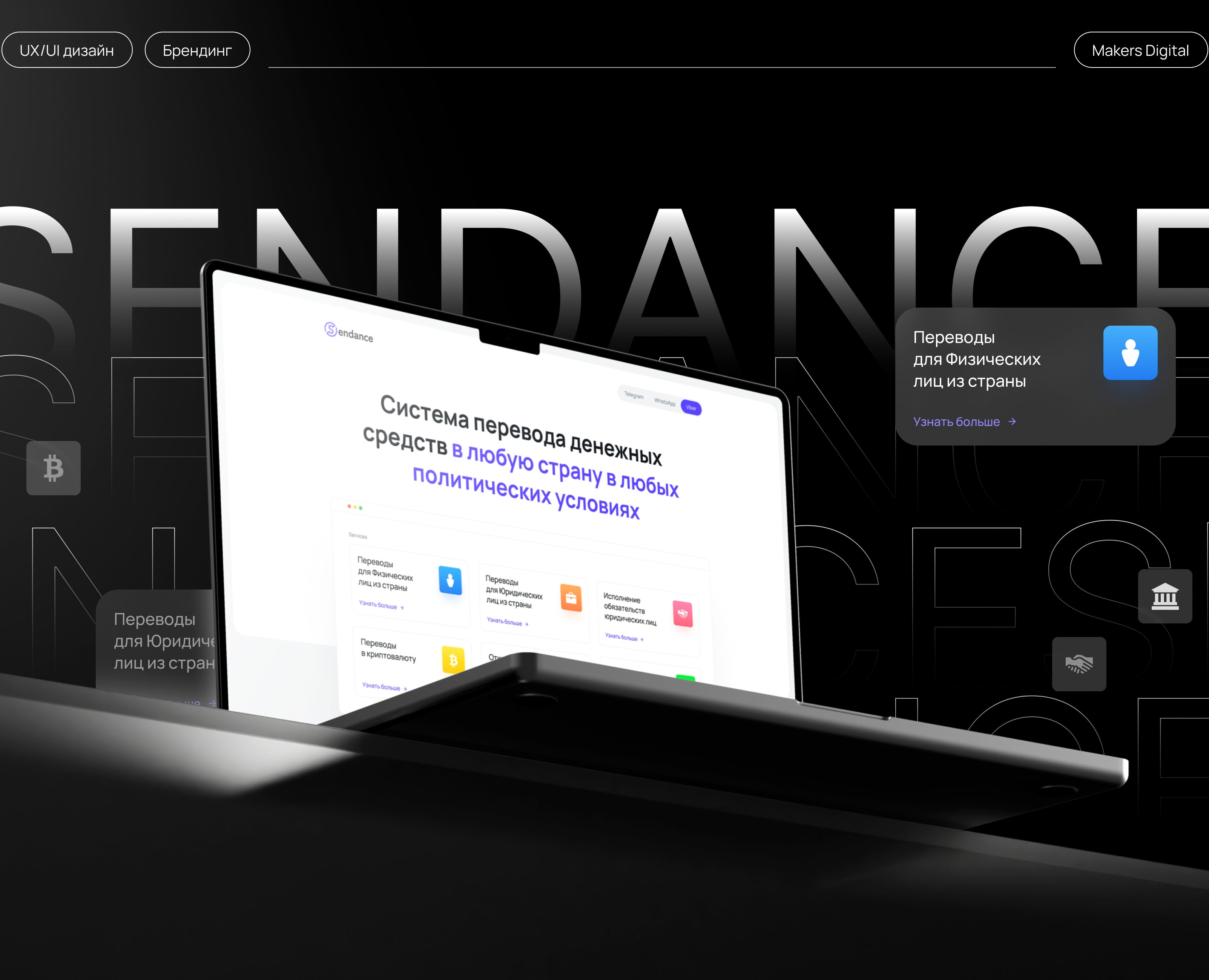 Sendance | Website design & Branding — Интерфейсы, Брендинг на Dprofile