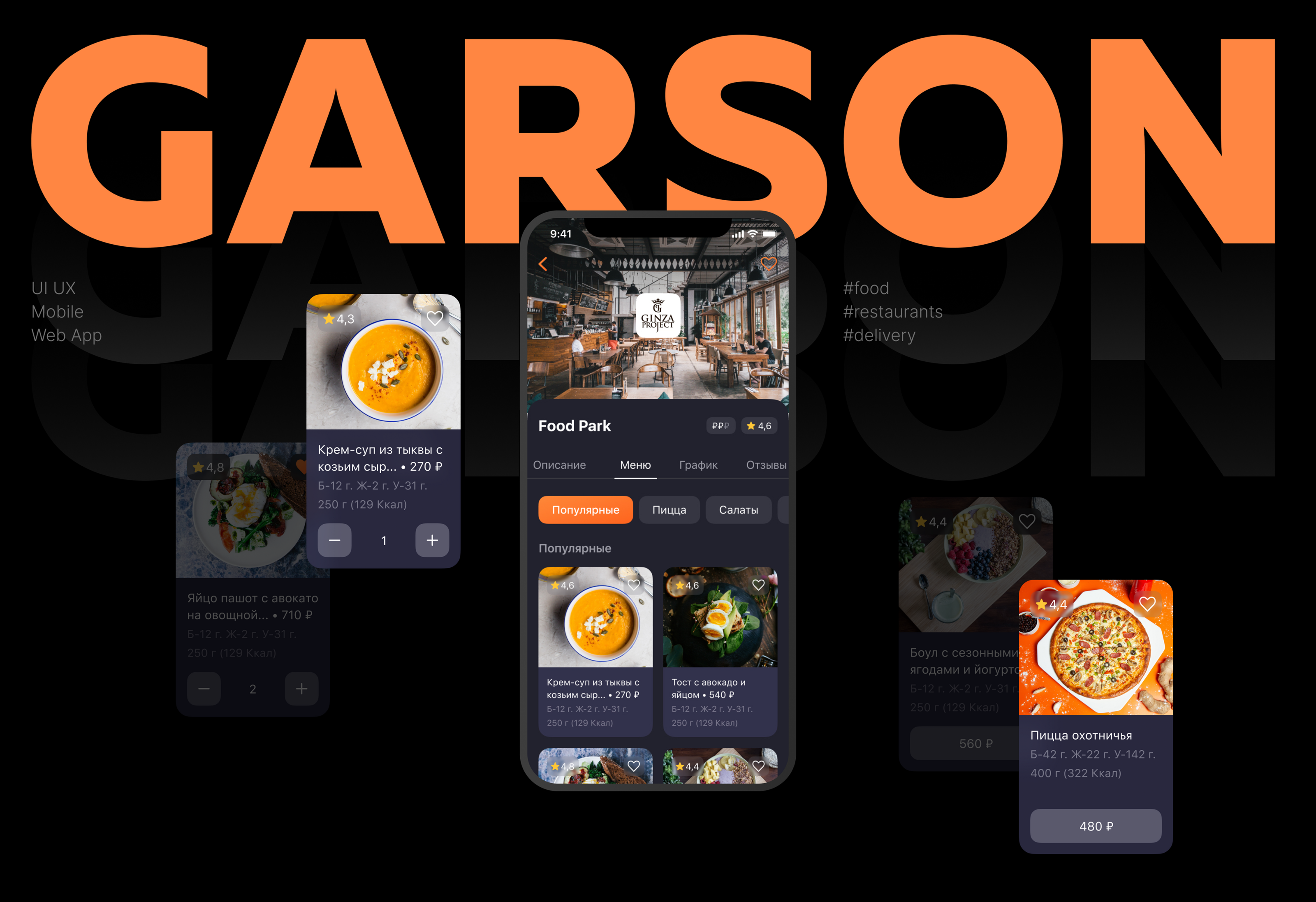 GarsON | Web App and Mobile App for restaurant — Изображение №1 — Интерфейсы, Брендинг на Dprofile