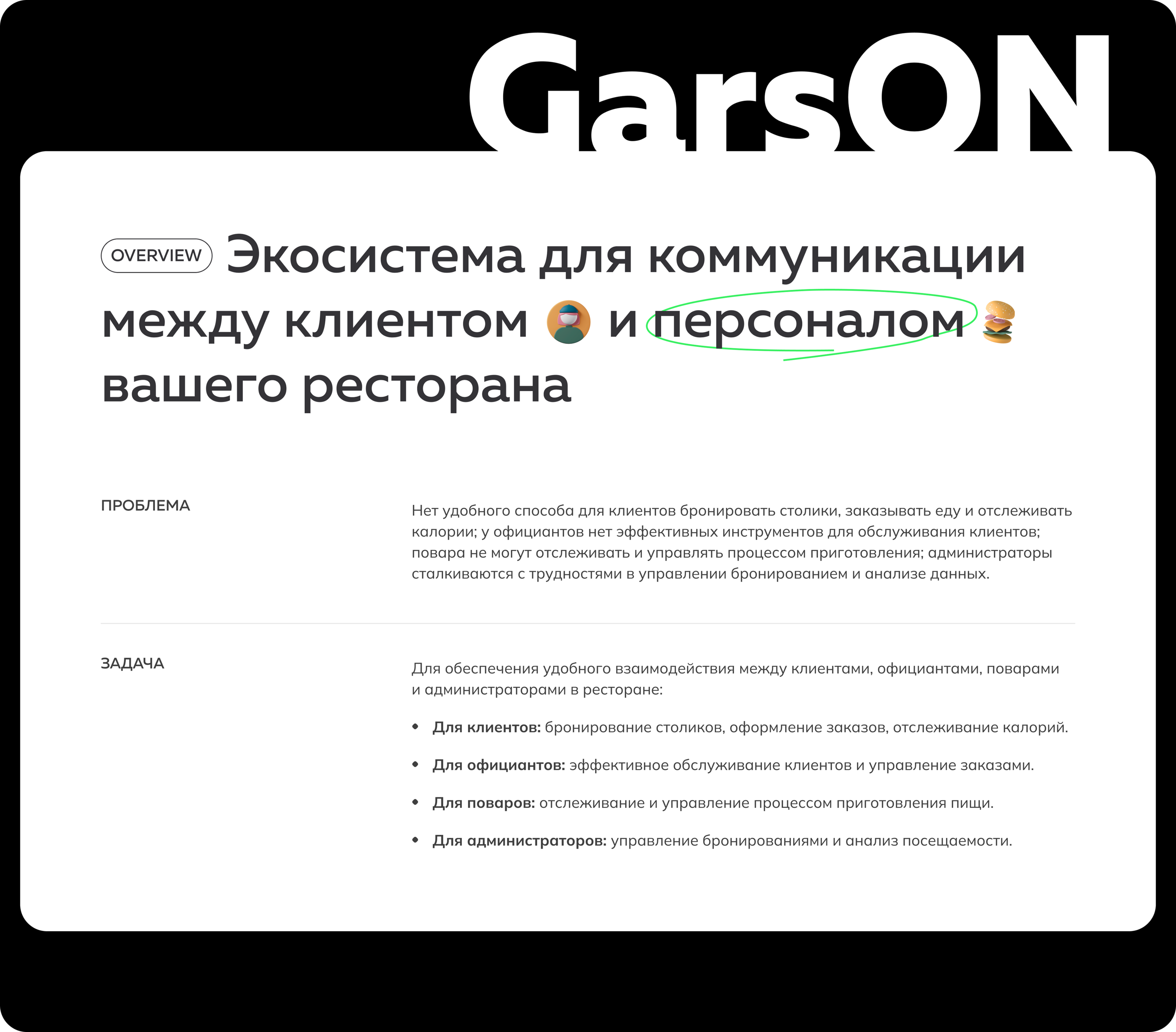 GarsON | Web App and Mobile App for restaurant — Изображение №2 — Интерфейсы, Брендинг на Dprofile