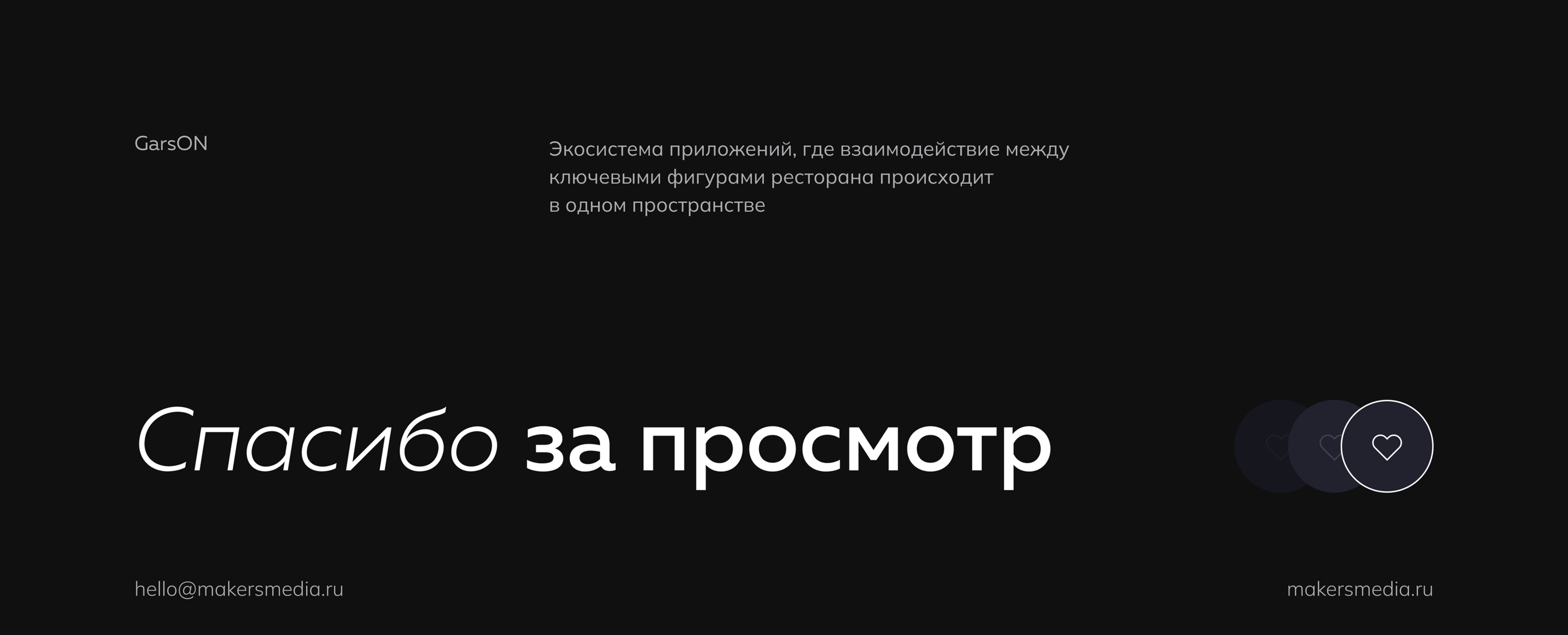 GarsON | Web App and Mobile App for restaurant — Изображение №20 — Интерфейсы, Брендинг на Dprofile