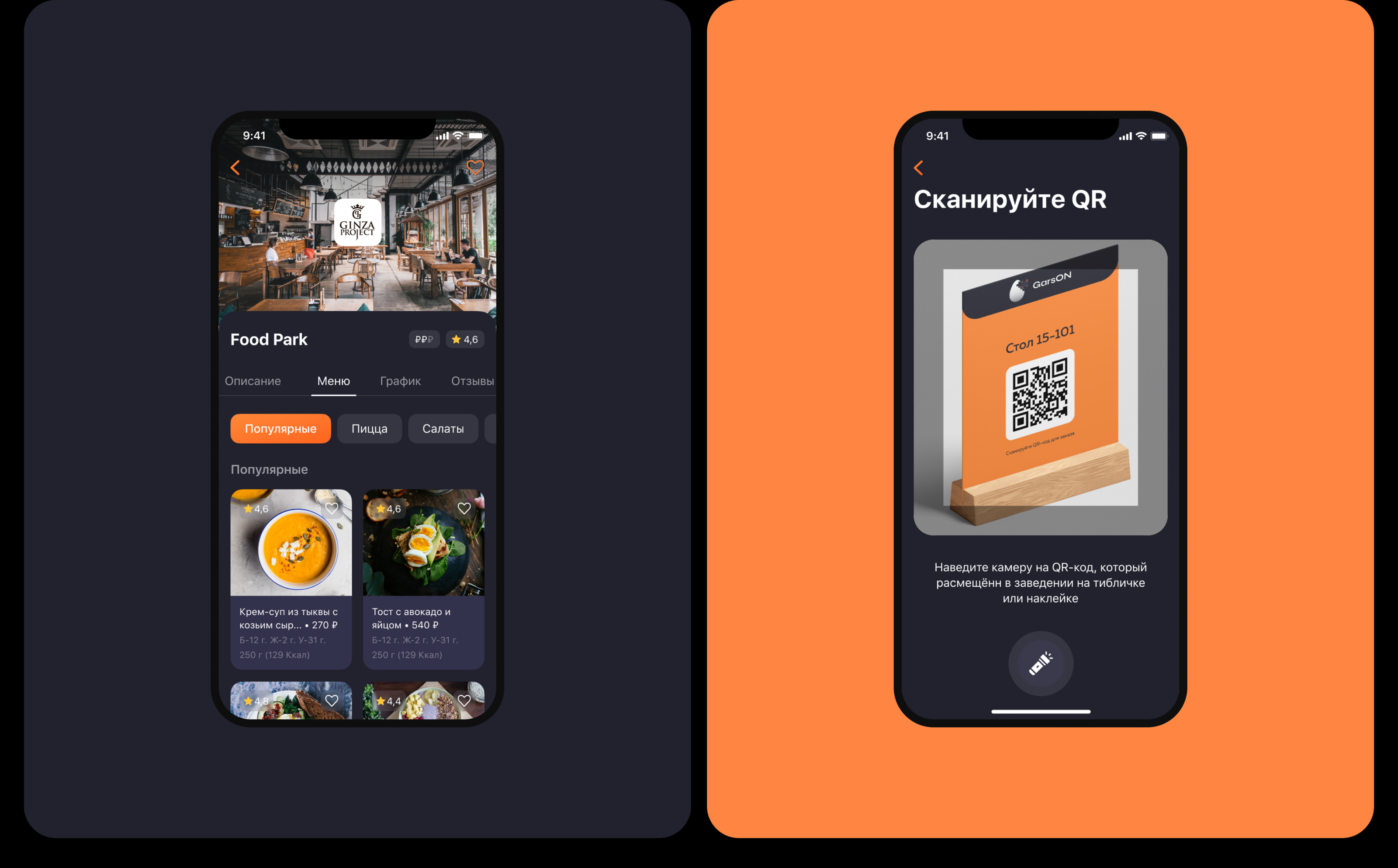 GarsON | Web App and Mobile App for restaurant — Изображение №15 — Интерфейсы, Брендинг на Dprofile