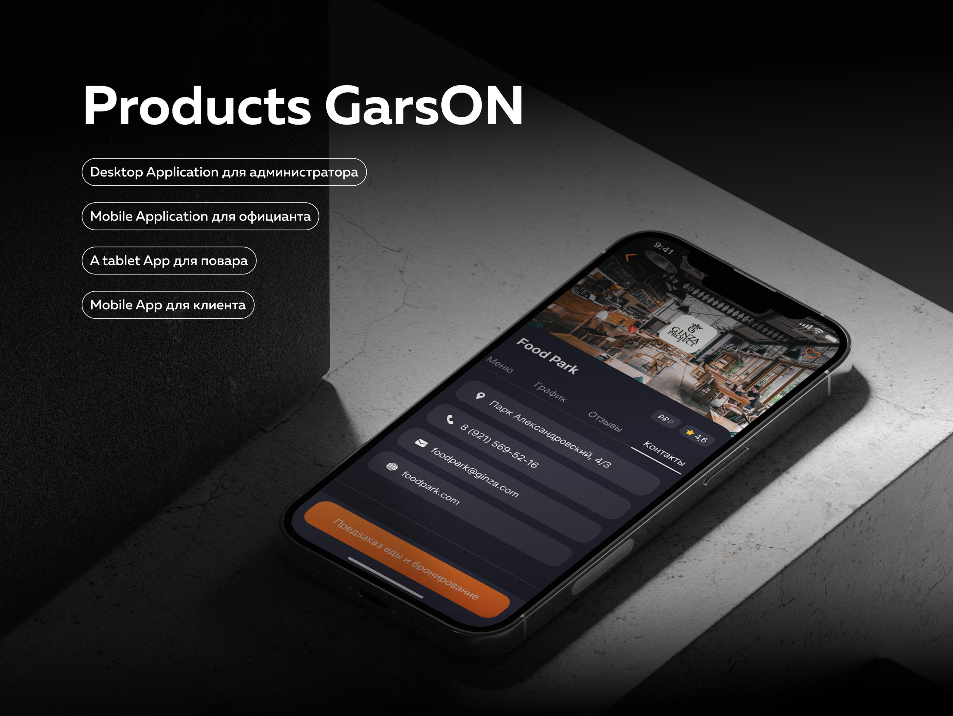 GarsON | Web App and Mobile App for restaurant — Изображение №7 — Интерфейсы, Брендинг на Dprofile