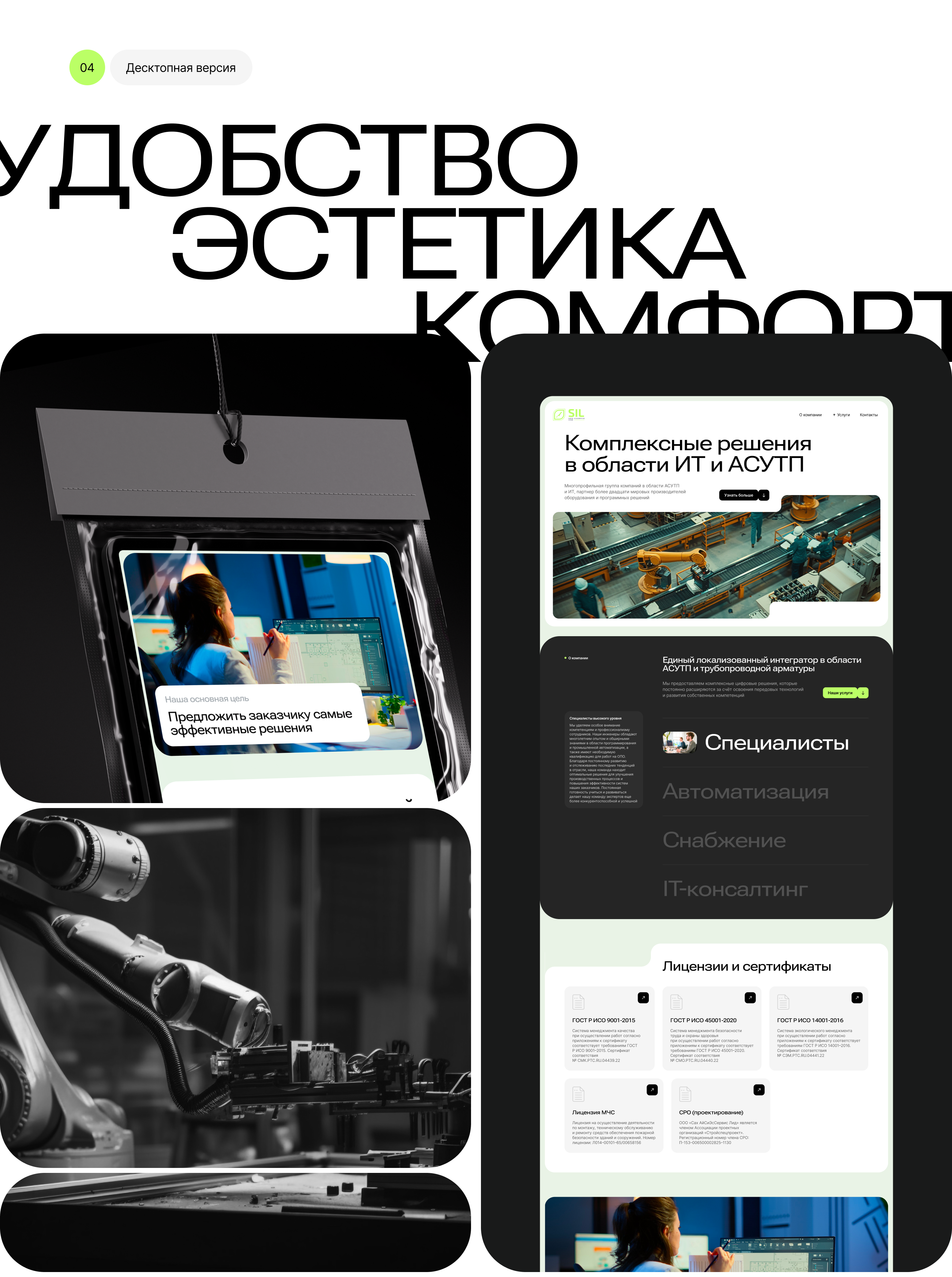 SIl Service | Landing page and branding — Изображение №3 — Интерфейсы, Брендинг на Dprofile