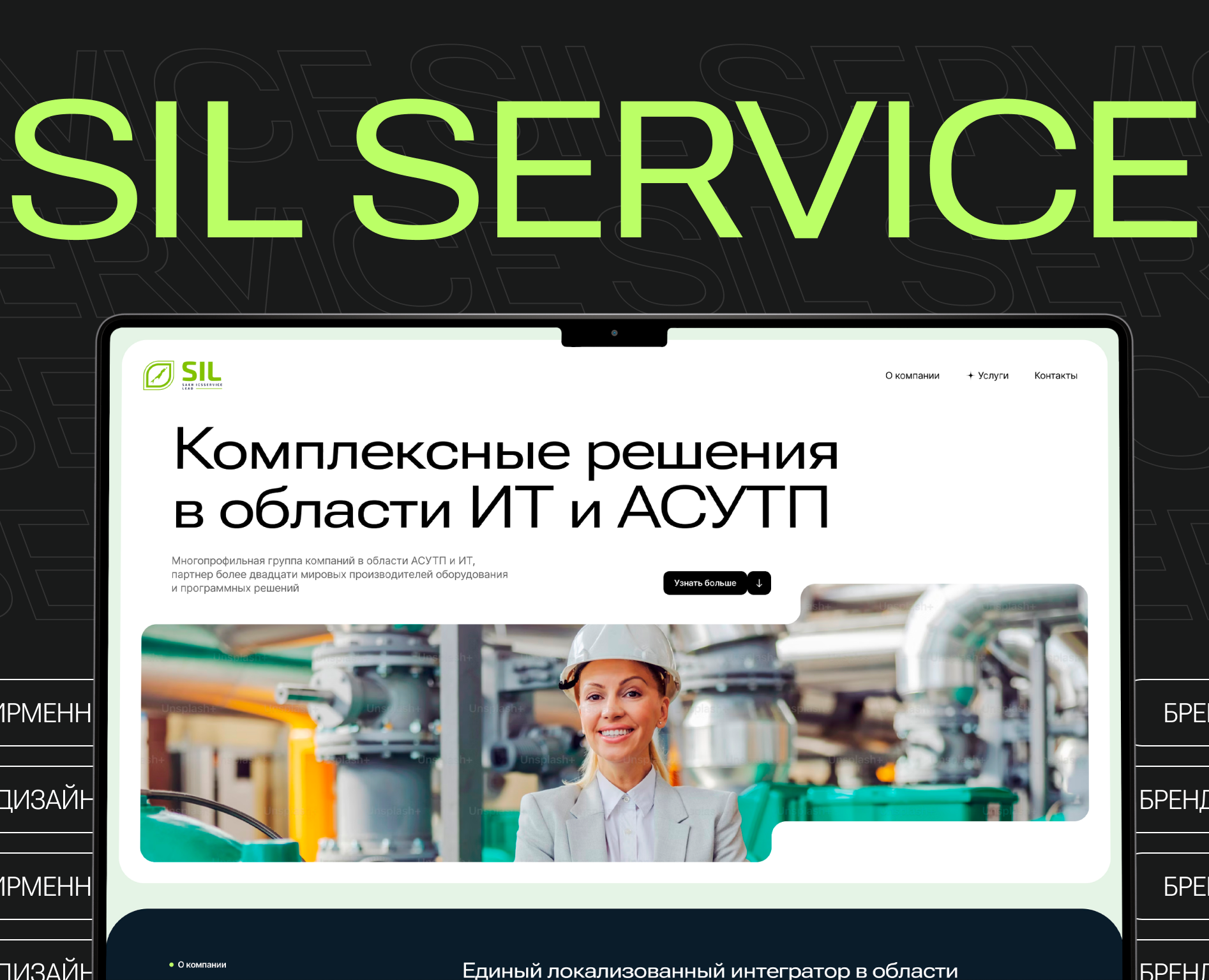 SIl Service | Landing page and branding — Интерфейсы, Брендинг на Dprofile