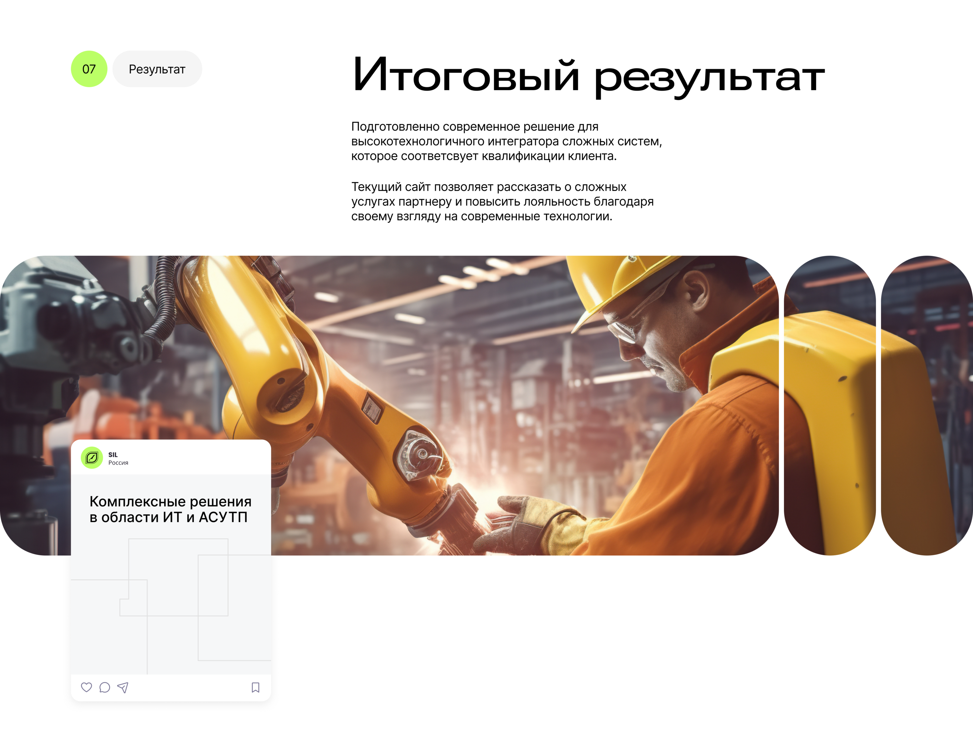 SIl Service | Landing page and branding — Изображение №9 — Интерфейсы, Брендинг на Dprofile