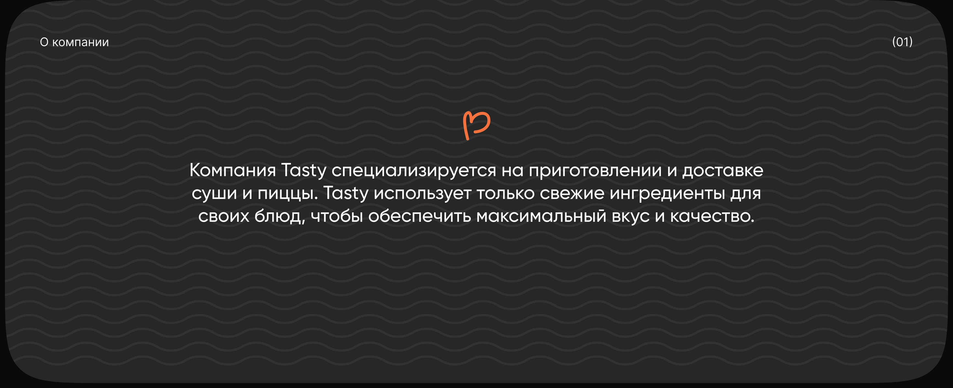 Tasty | Brand Identity & Packaging Design — Изображение №2 — Брендинг на Dprofile