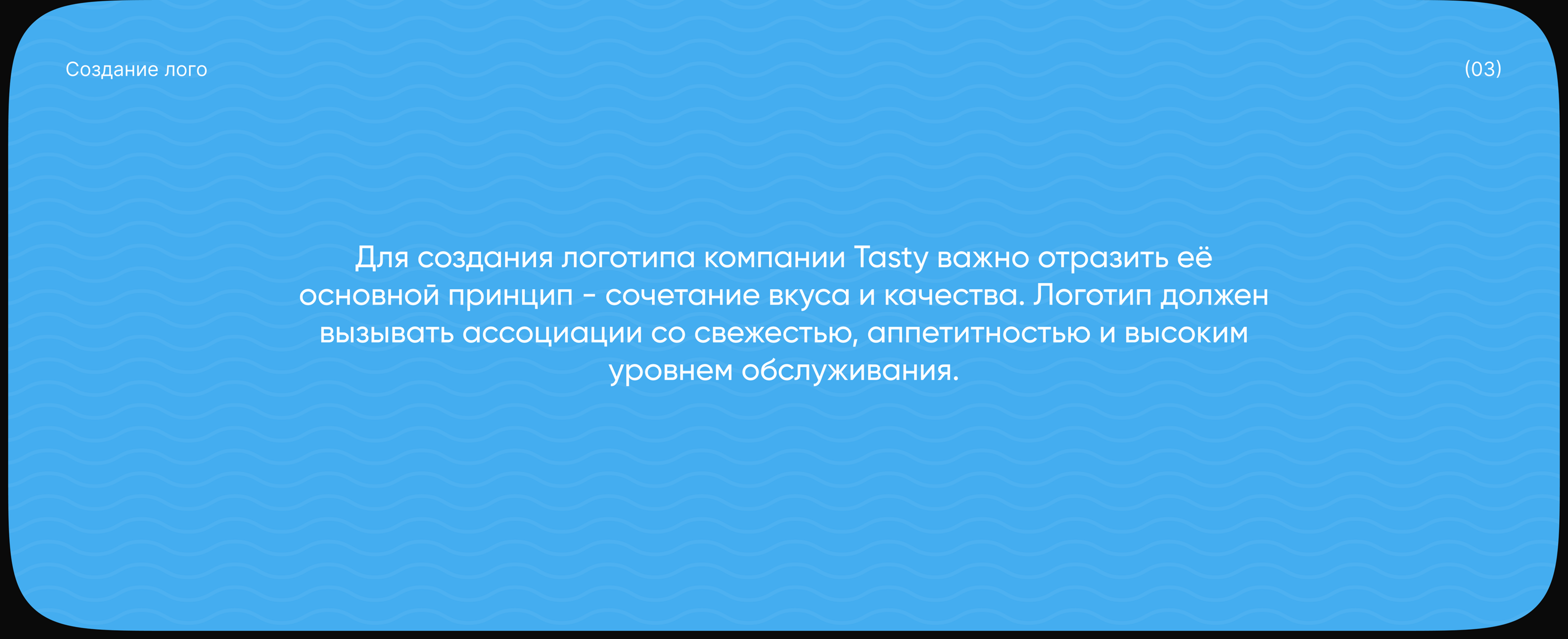 Tasty | Brand Identity & Packaging Design — Изображение №5 — Брендинг на Dprofile