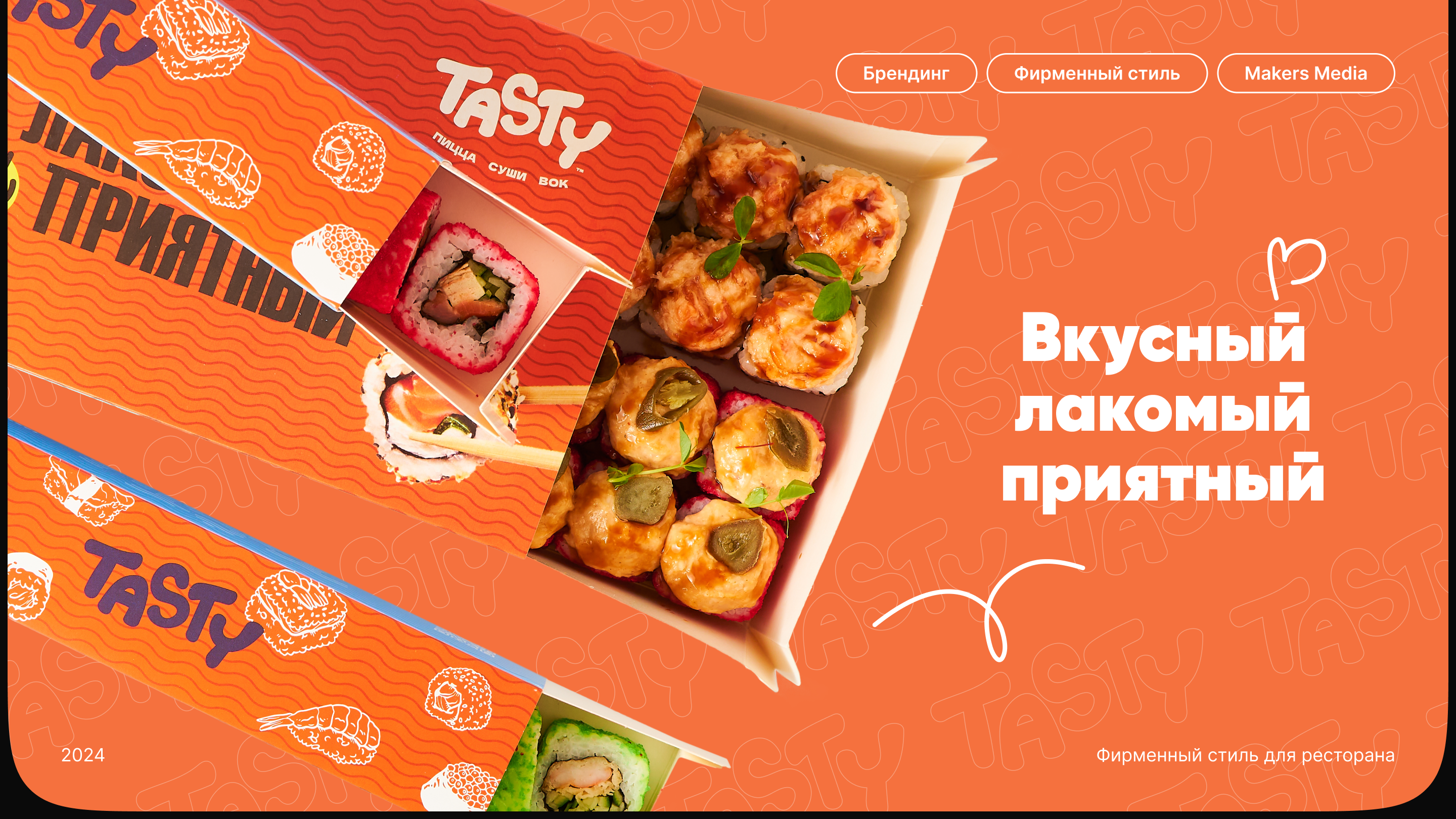 Tasty | Brand Identity & Packaging Design — Изображение №1 — Брендинг на Dprofile