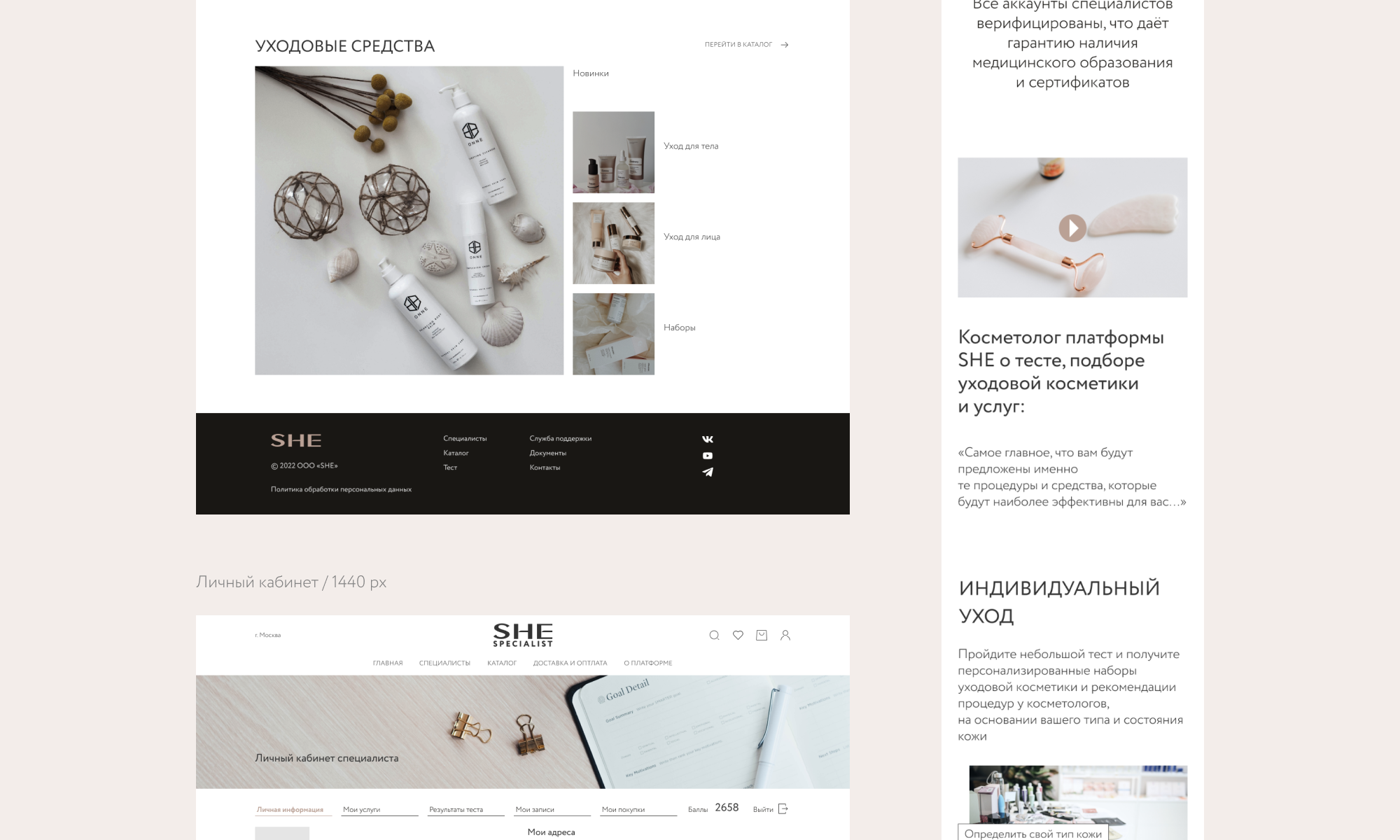 SHE | online store | aggregator for specialists — Изображение №11 — Интерфейсы на Dprofile